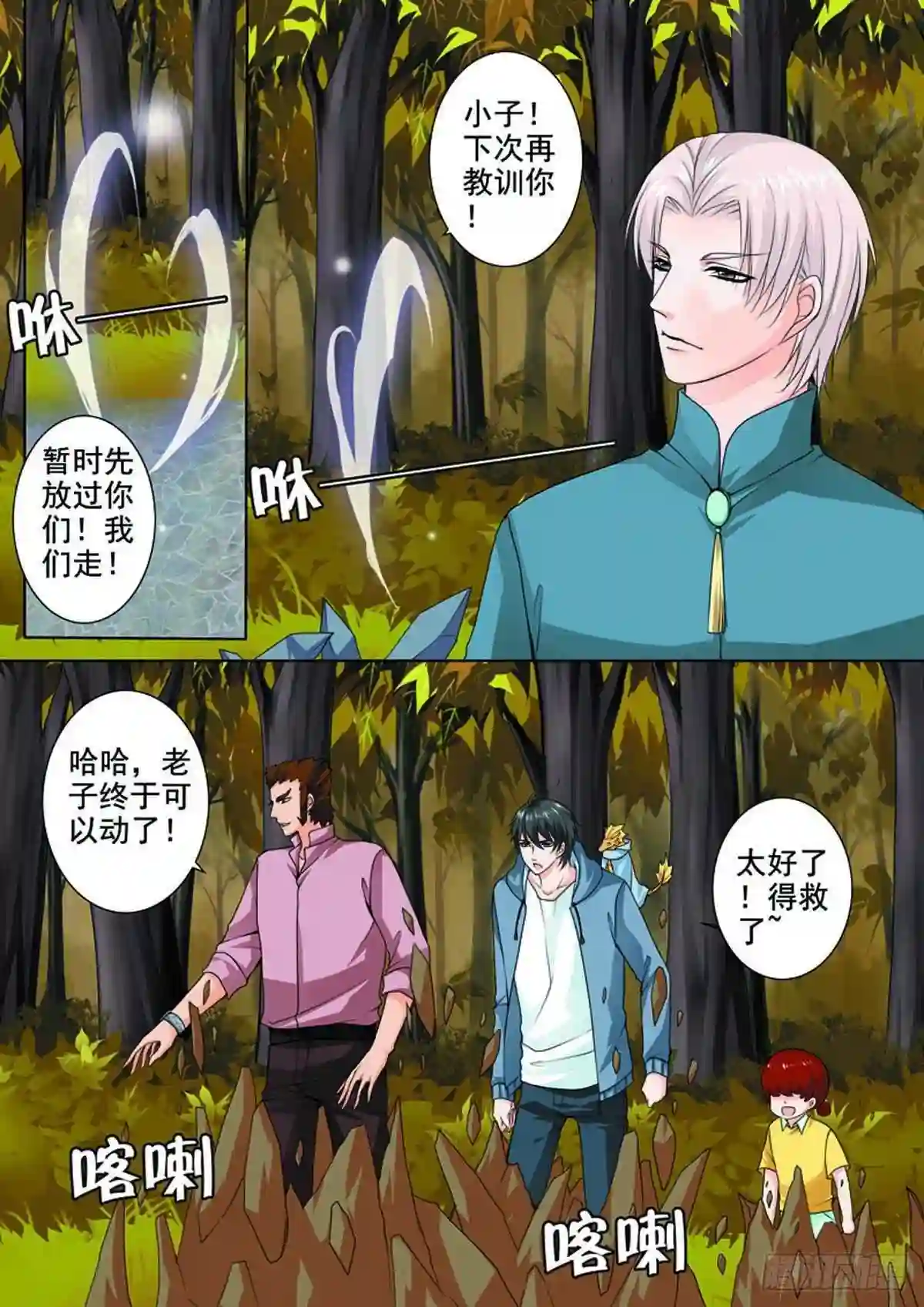 我的师傅不是人漫画,第七十九话6图