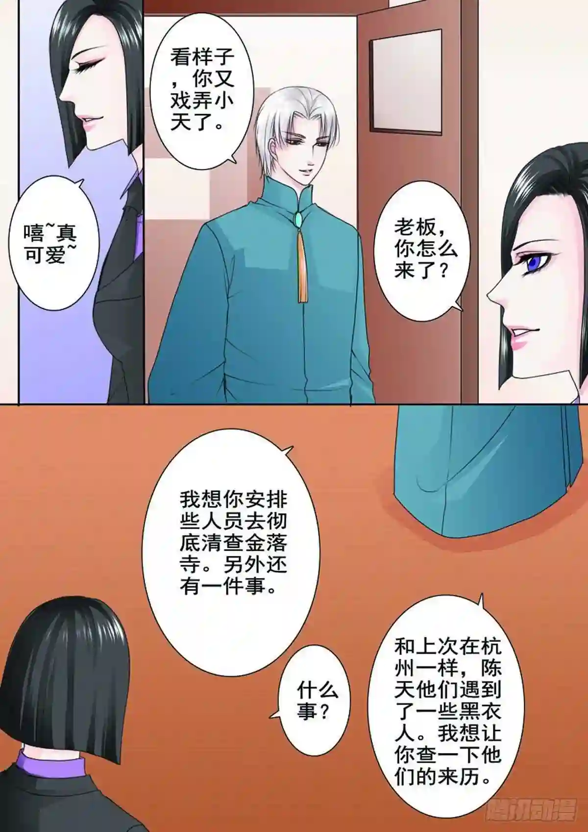 我的师傅不是人漫画,第八十话5图