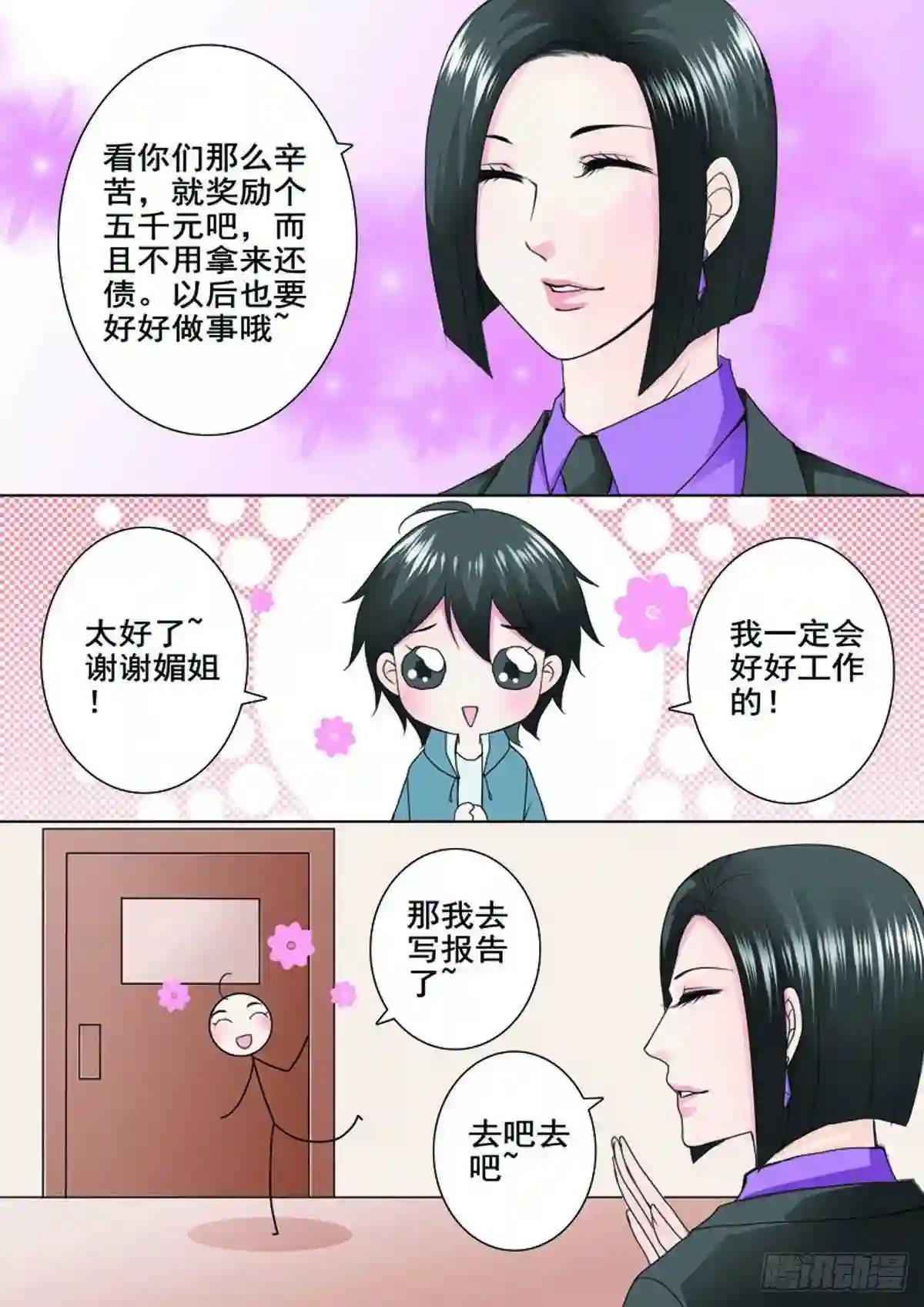 我的师傅不是人漫画,第八十话4图