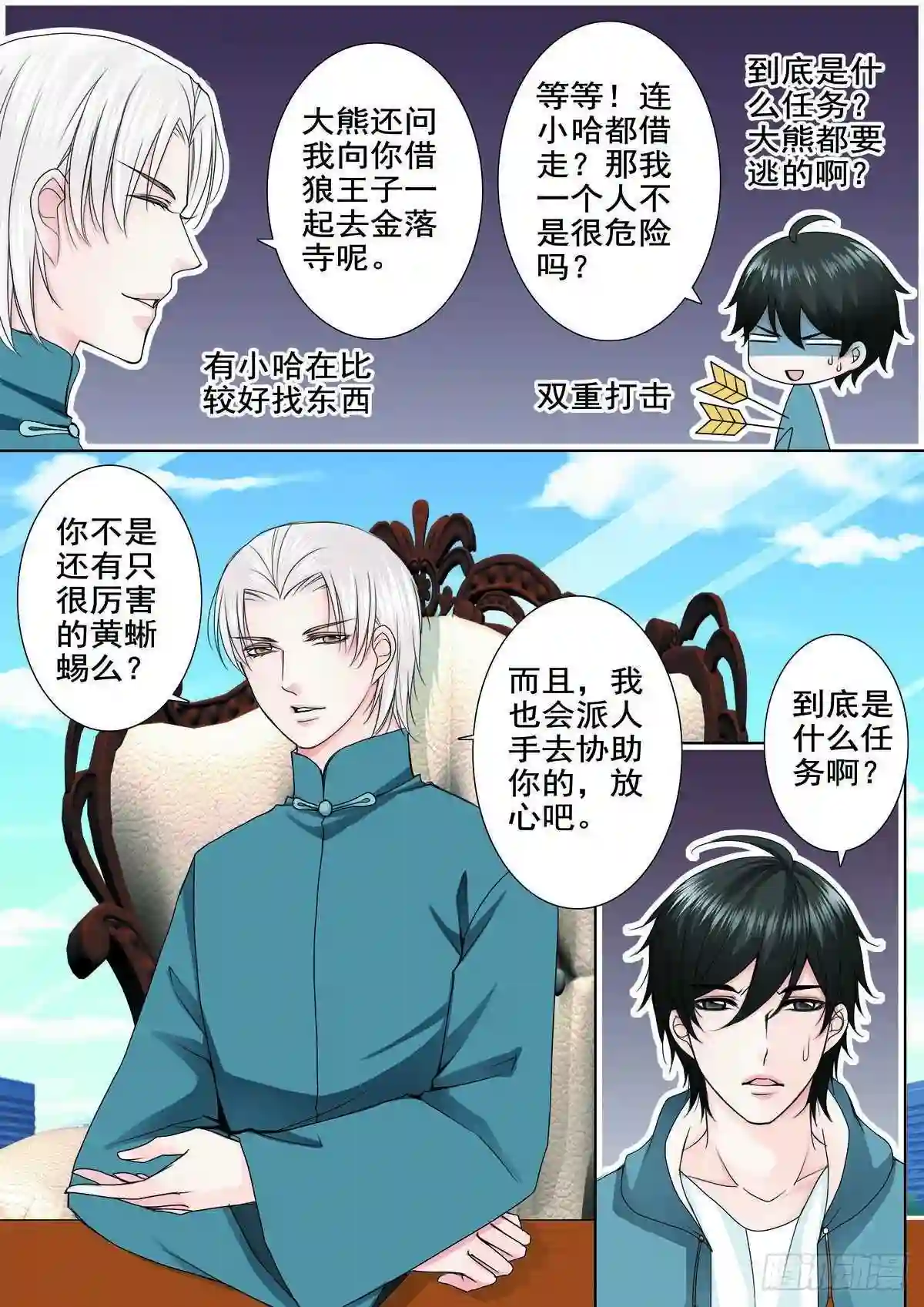 我的师傅叫郭德纲漫画,第八十三话8图