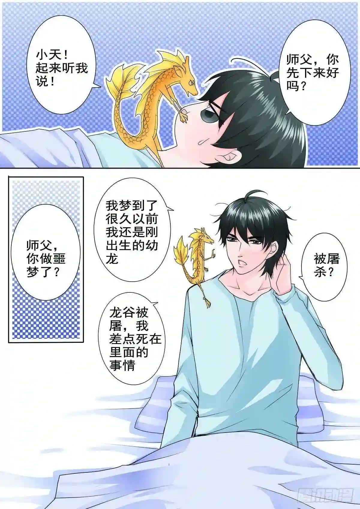 我的师傅叫郭德纲漫画,第八十三话3图