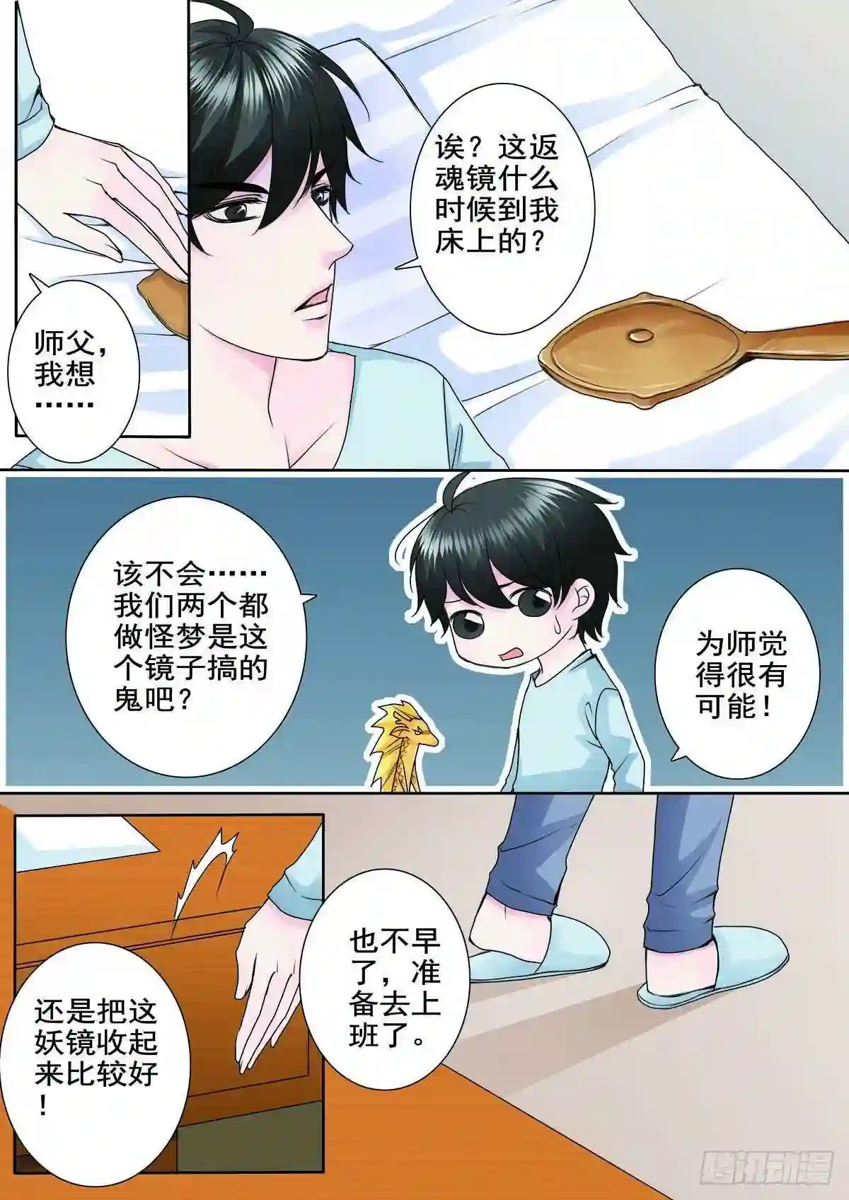 我的师傅叫郭德纲漫画,第八十三话6图