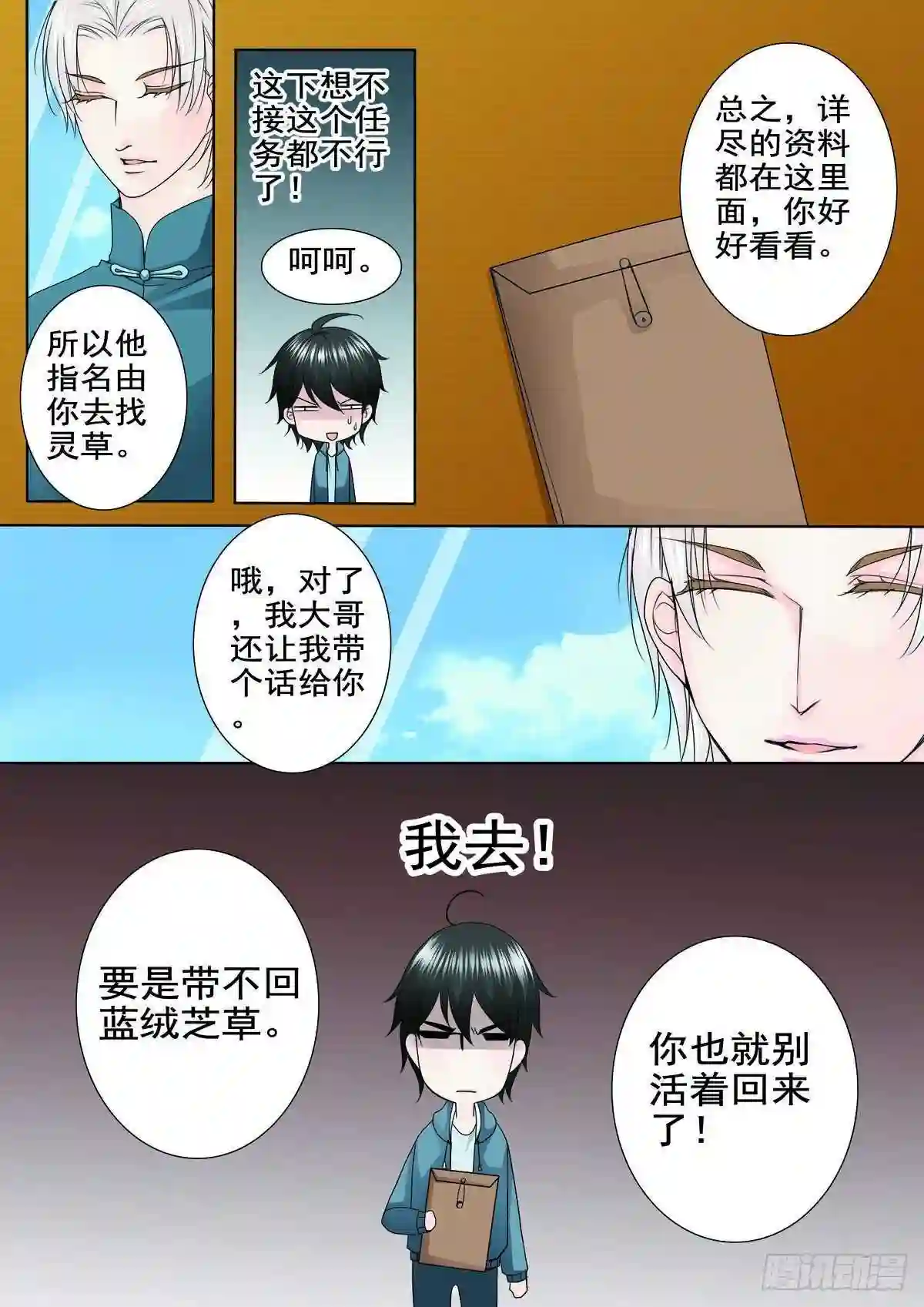 我的师傅不是人漫画,第八十四话2图