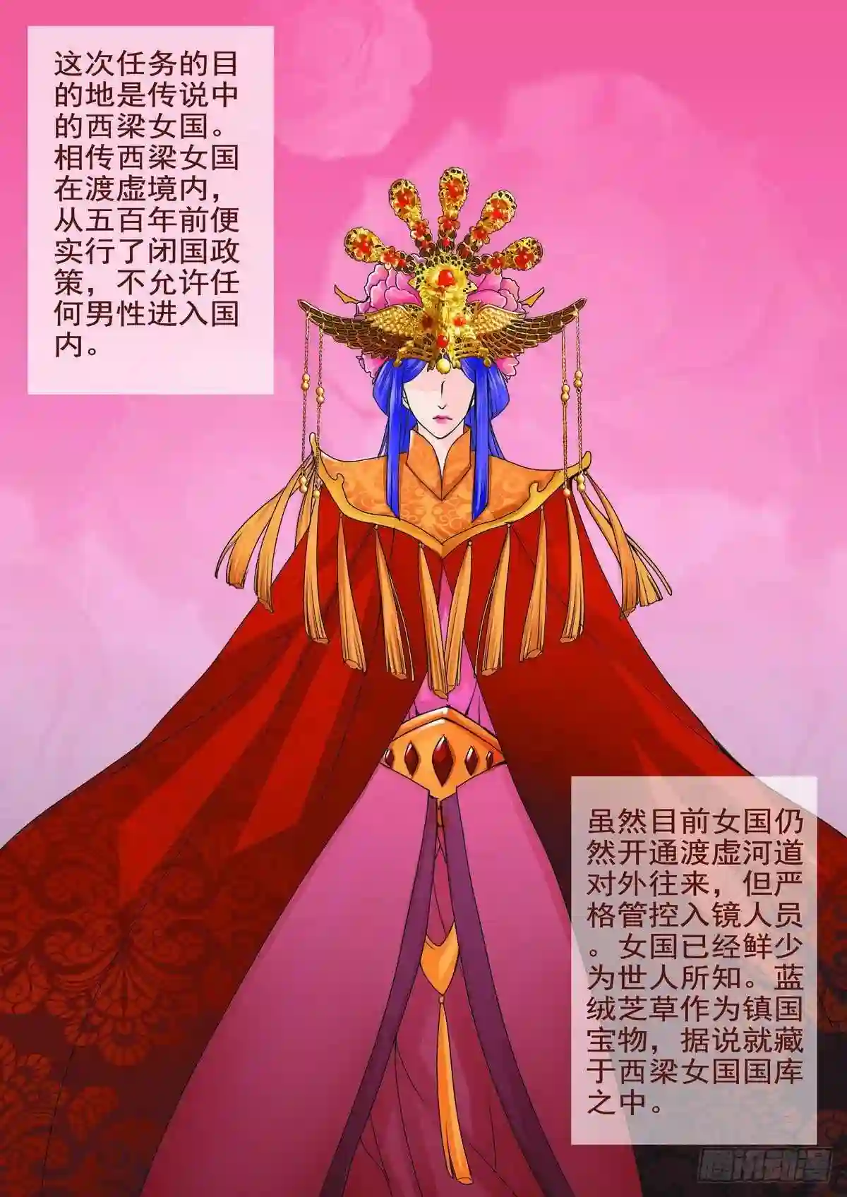 我的师傅不是人漫画,第八十四话3图