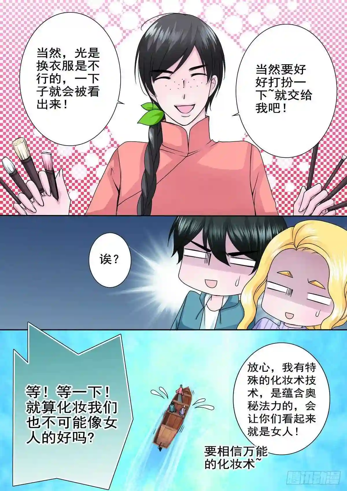 我的师傅不是人漫画,第八十四话8图