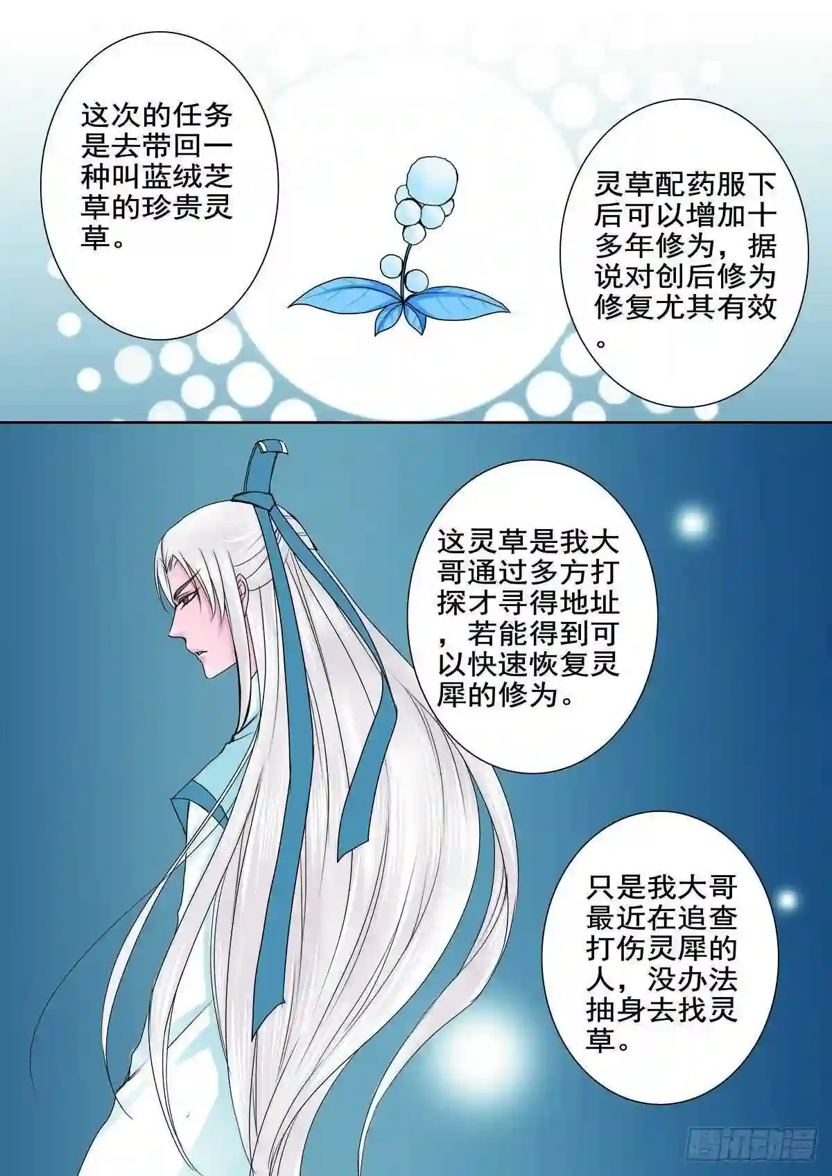 我的师傅不是人漫画,第八十四话1图