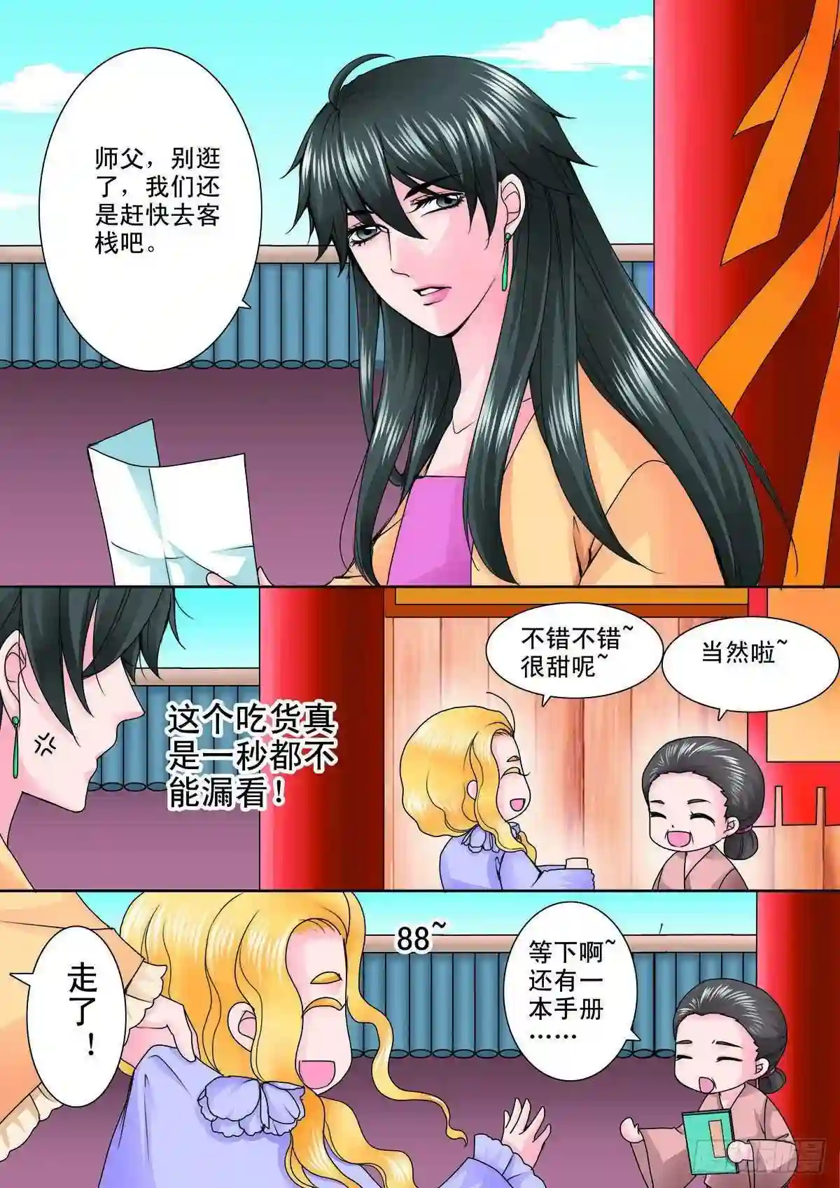 我的师傅不是人漫画,第八十六话5图