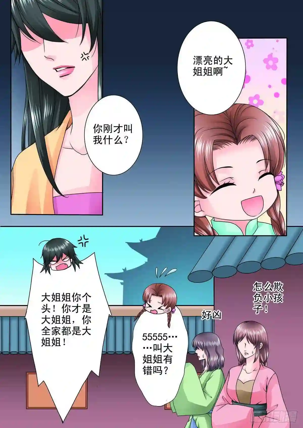 我的师傅不是人漫画,第八十七话6图