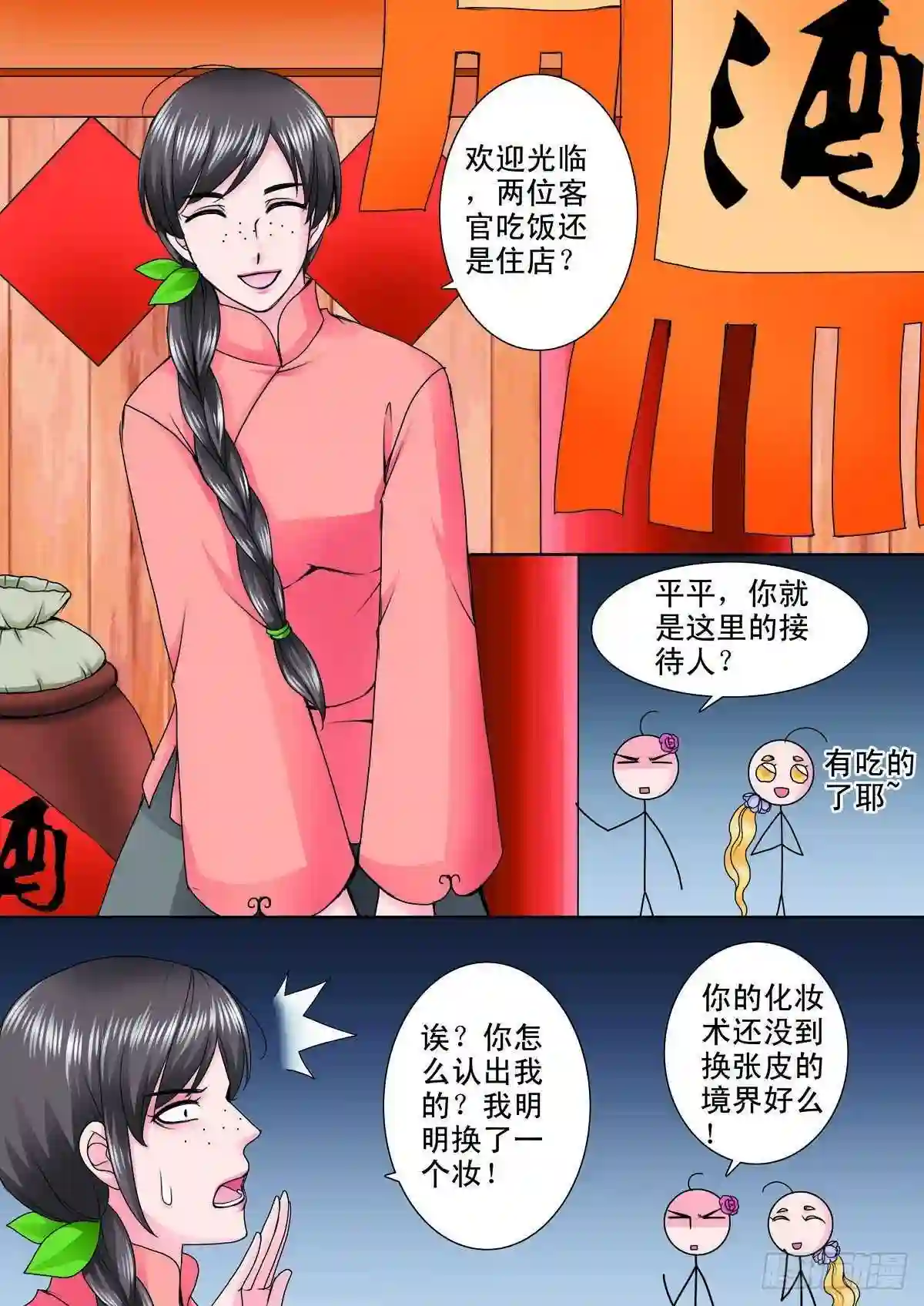 我的师傅不是人漫画,第八十七话1图