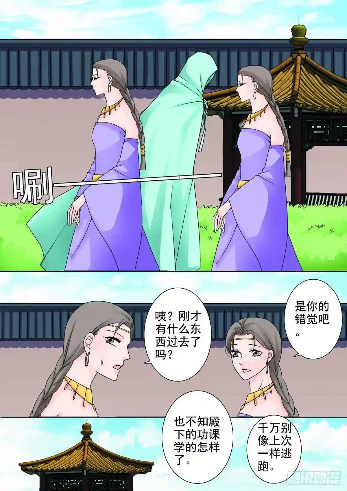 我的师傅不是人漫画,第八十八话2图