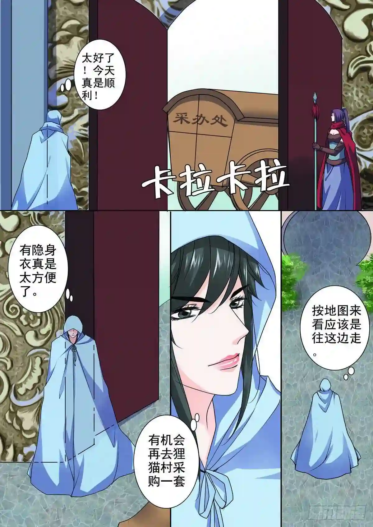 我的师傅不是人漫画,第八十八话1图