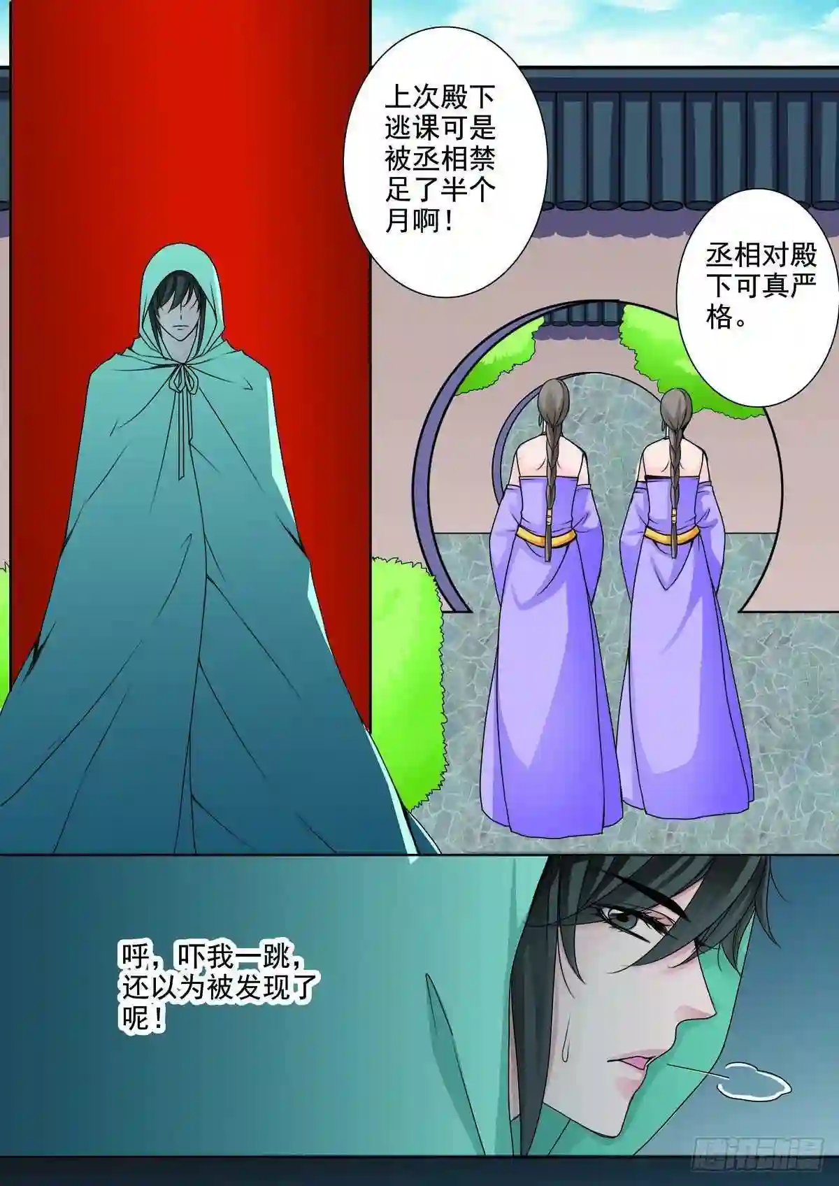 我的师傅不是人漫画,第八十八话3图