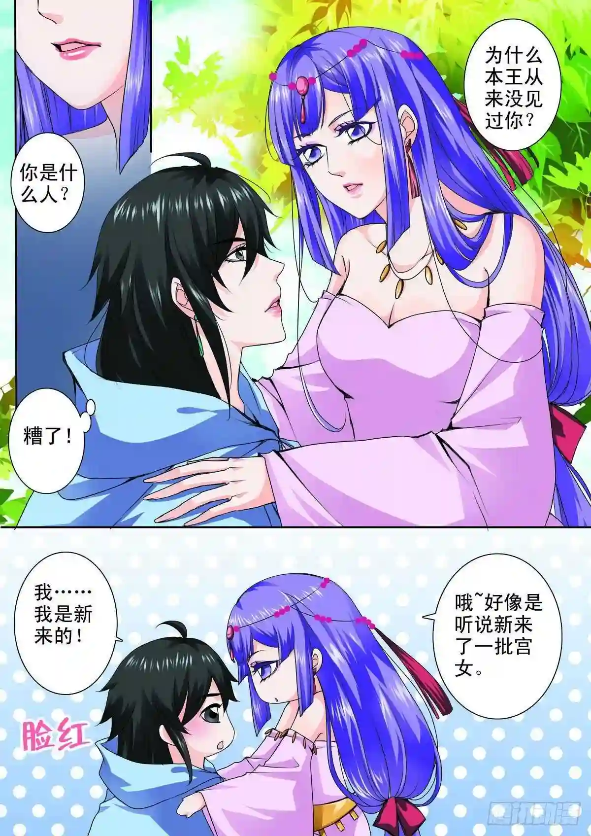 我的师傅不是人漫画,第八十八话8图