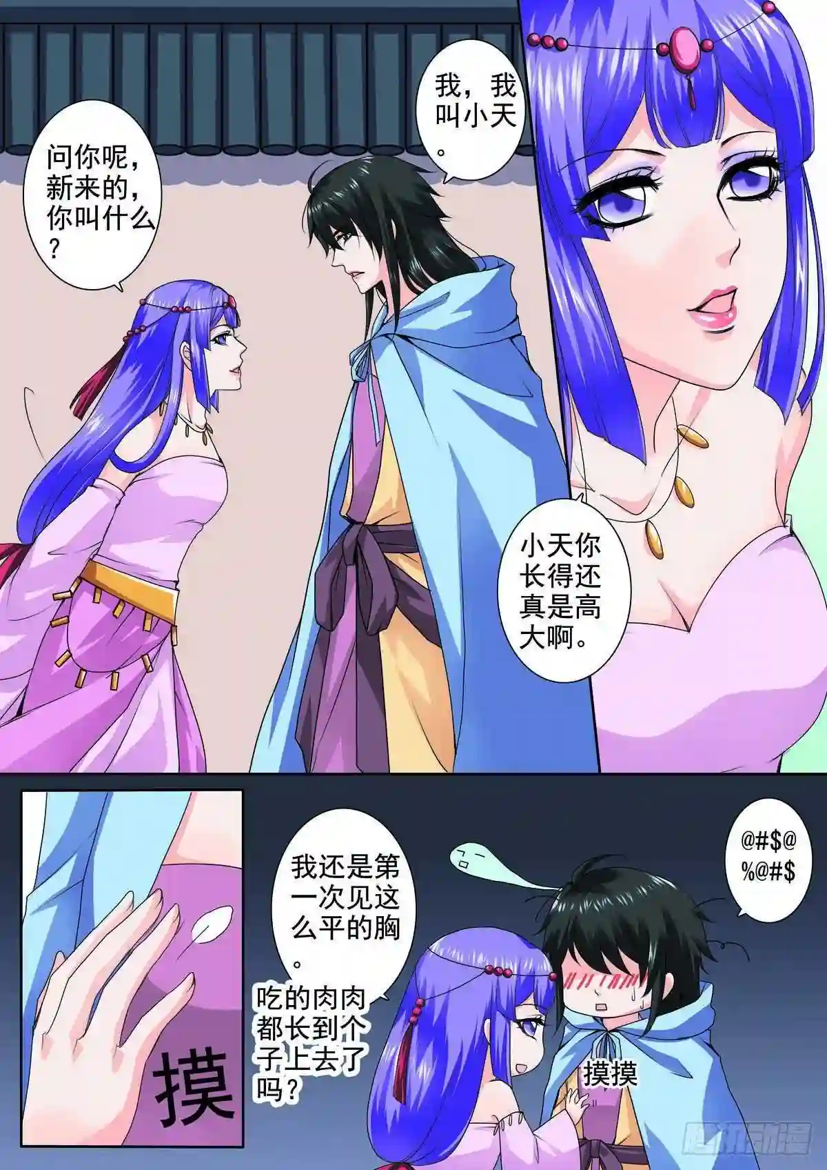 我的师傅不是人漫画,第八十九话4图