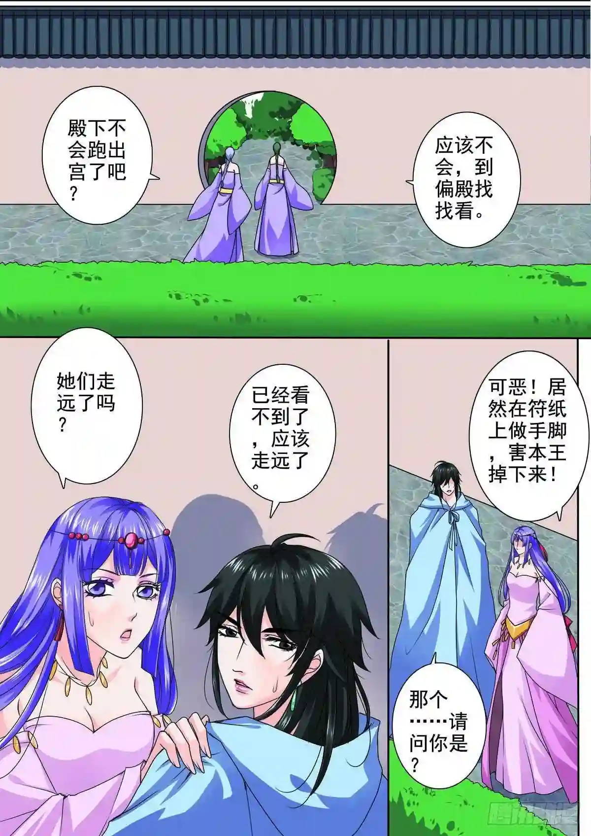 我的师傅不是人漫画,第八十九话2图