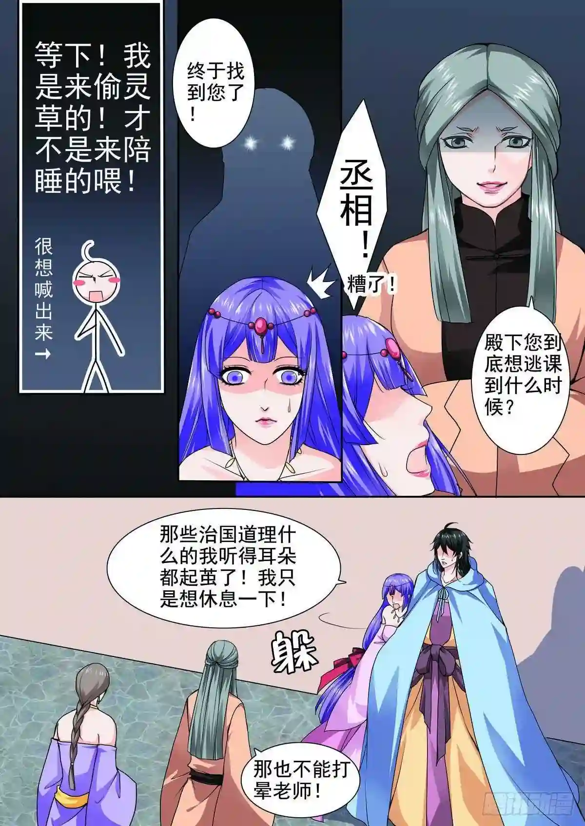 我的师傅不是人漫画,第八十九话6图