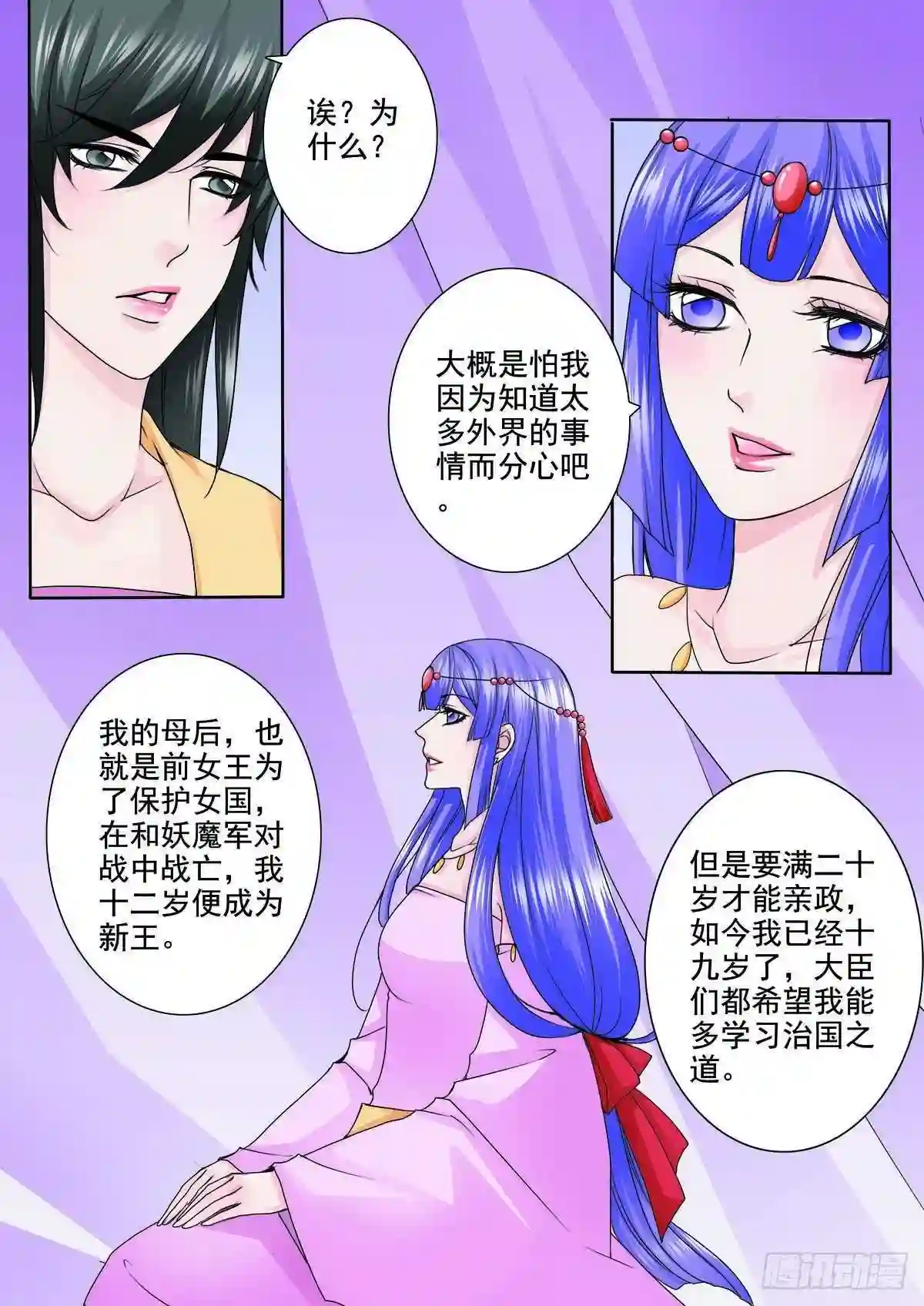 我的师傅不是人漫画,第九十一话4图