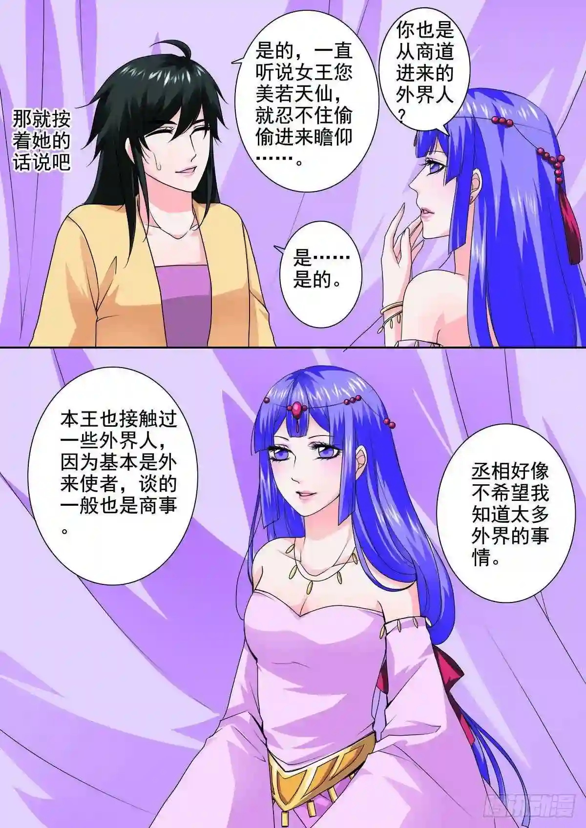 我的师傅不是人漫画,第九十一话3图