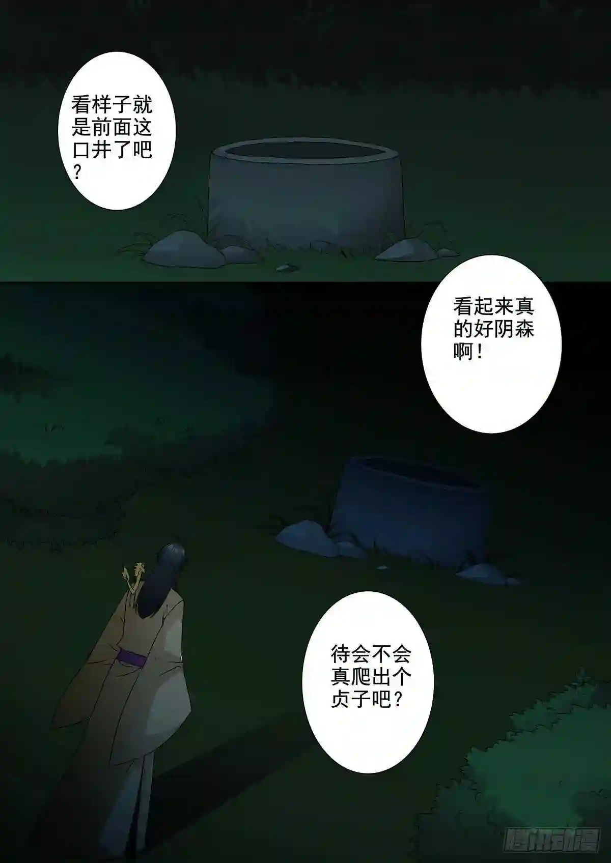 我的师傅不是人漫画,第九十二话7图