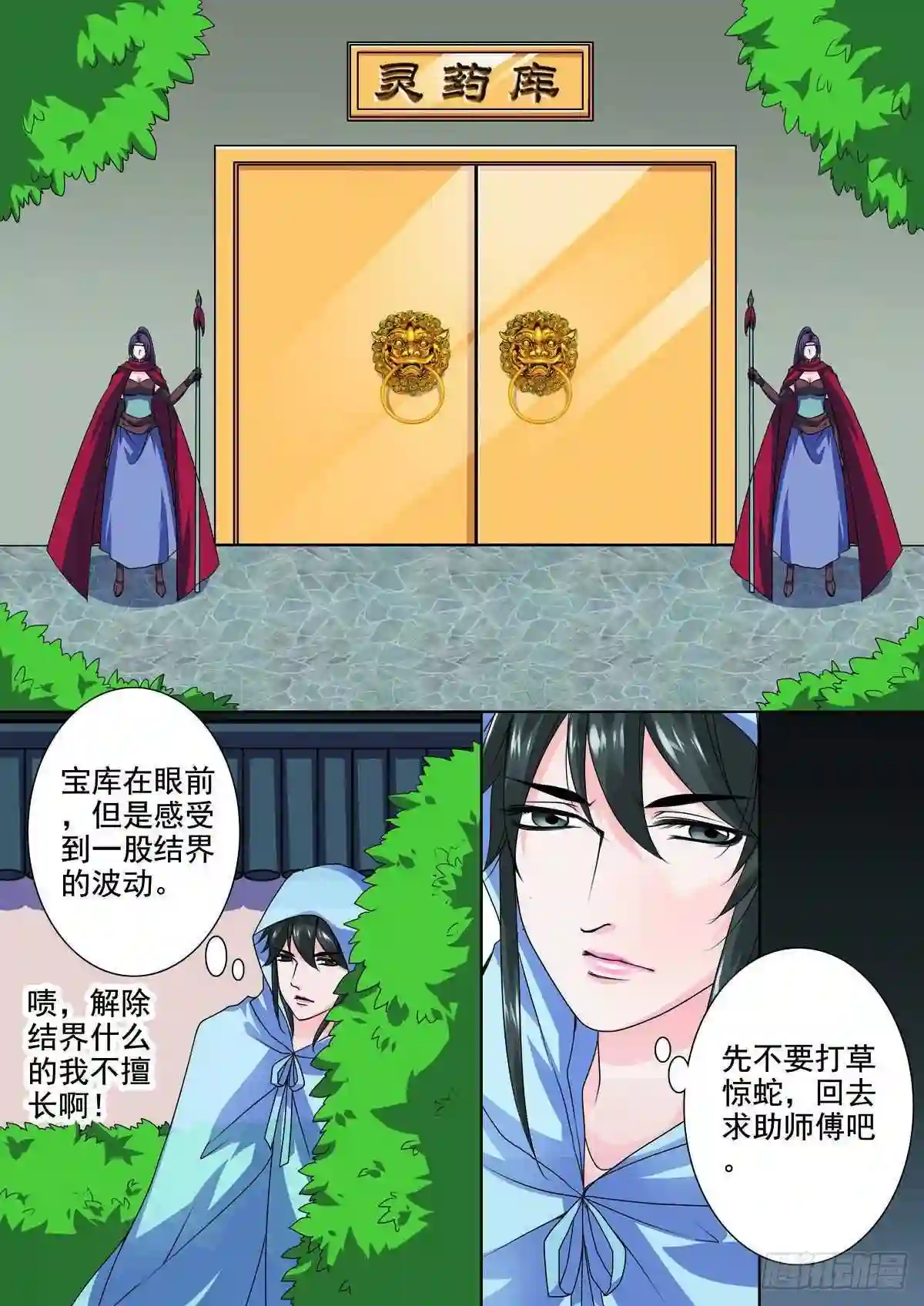 我的师傅不是人漫画,第九十二话2图