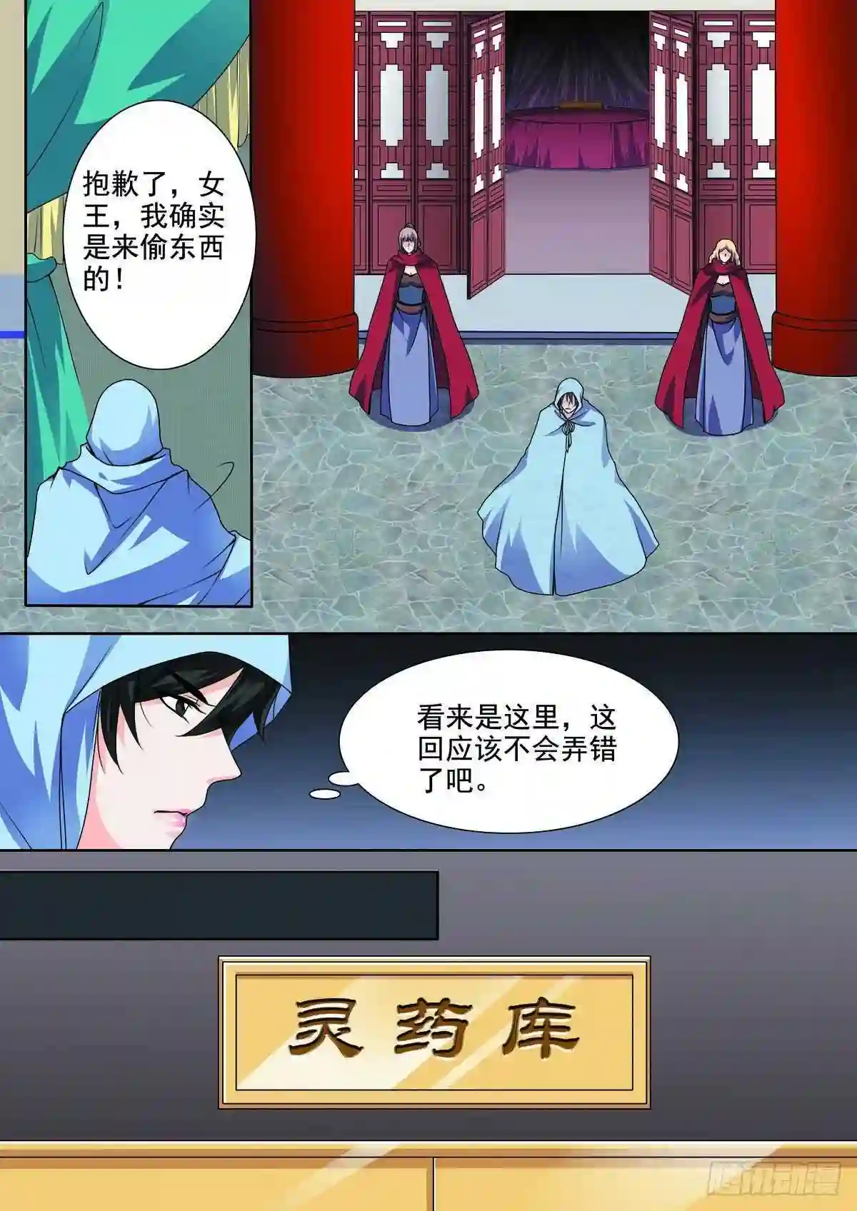 我的师傅不是人漫画,第九十二话1图