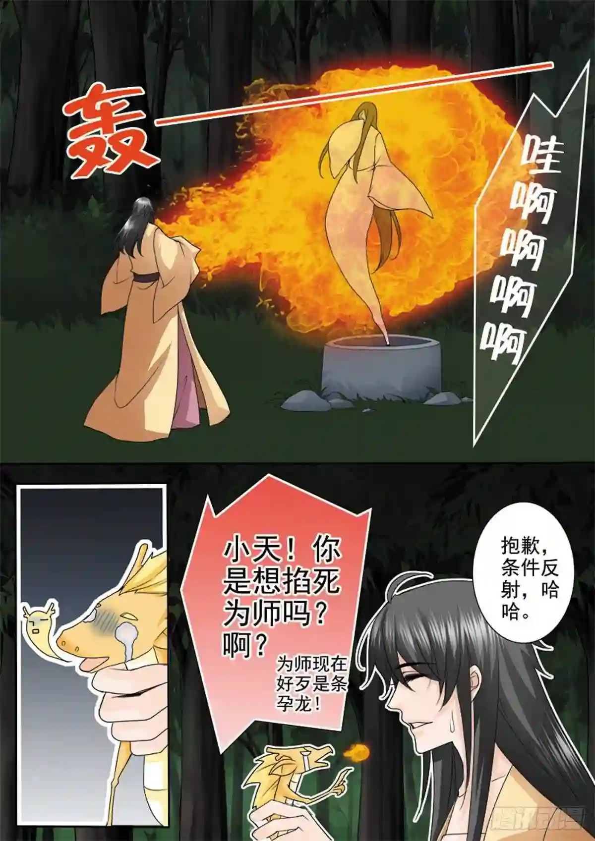 我的师傅不是人漫画,第九十三话6图