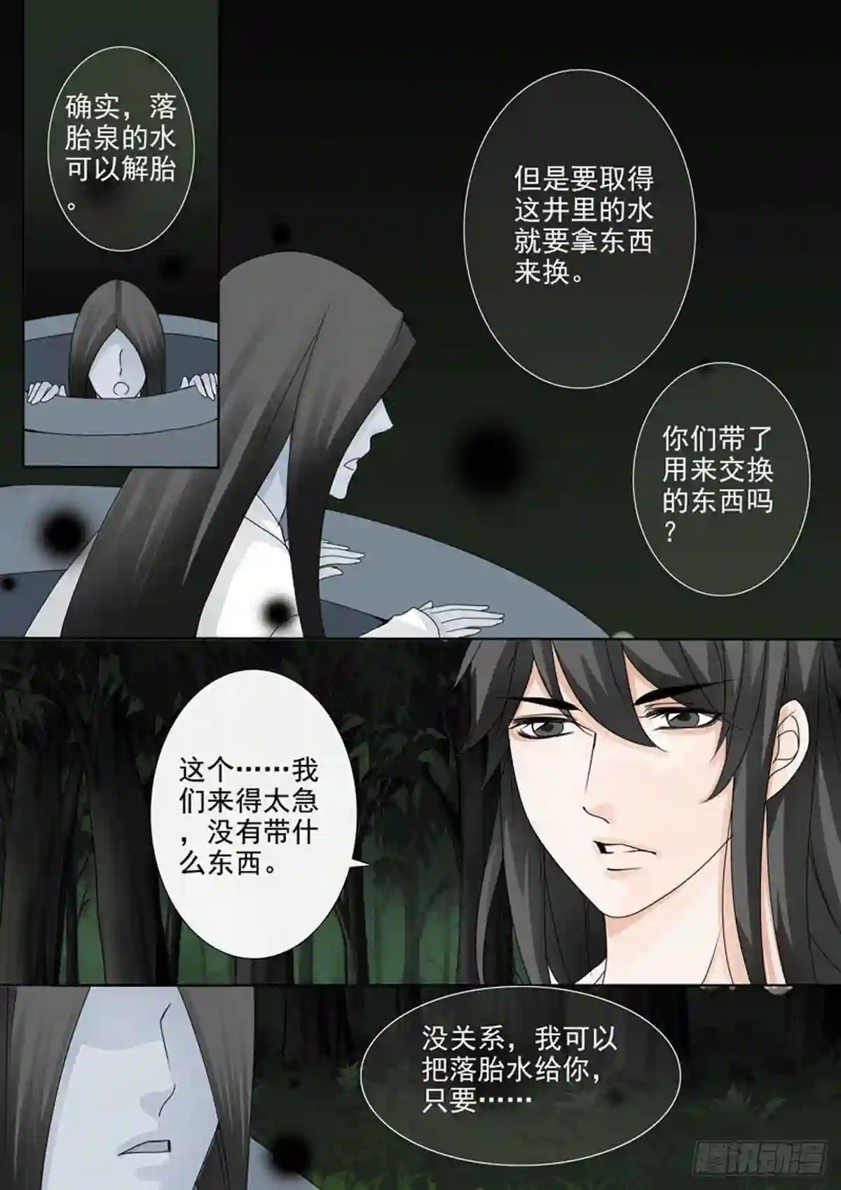 我的师傅不是人漫画,第九十三话4图