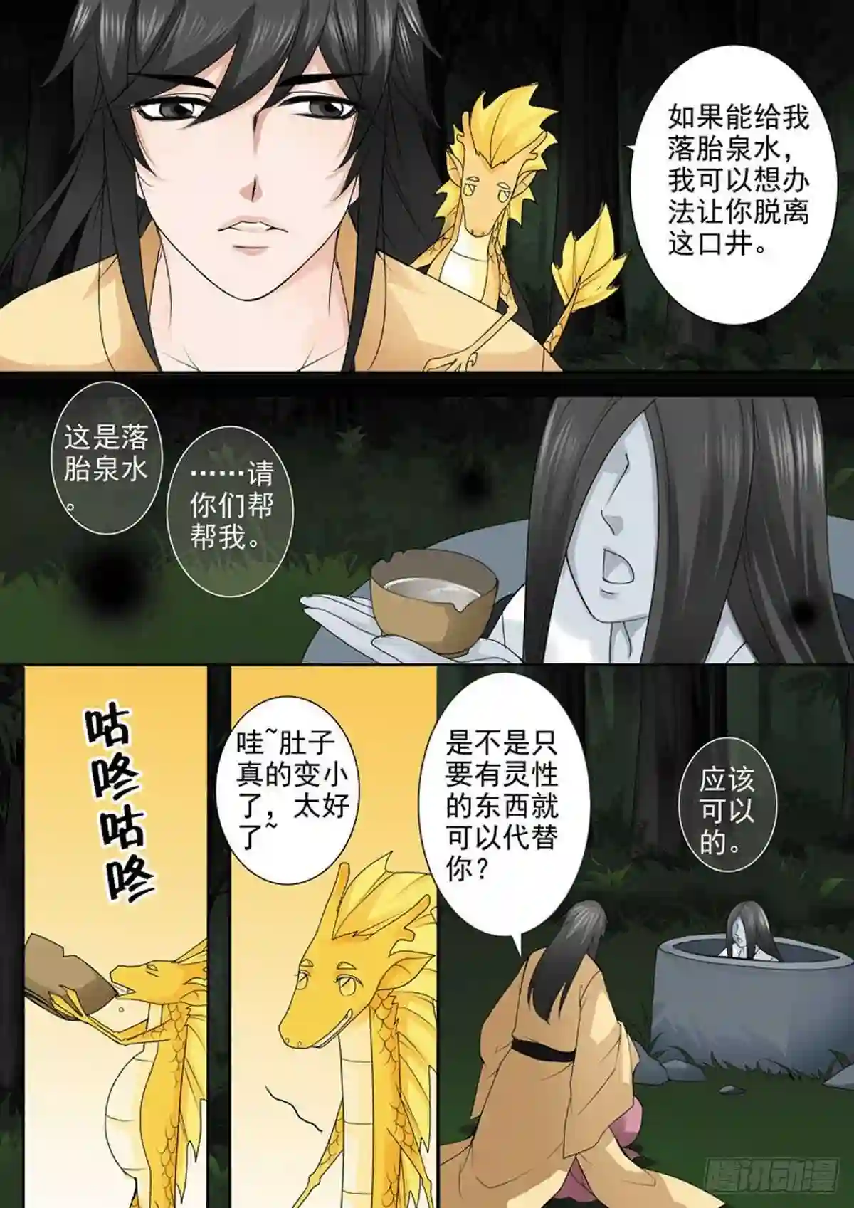 我的师傅不是人漫画,第九十三话8图