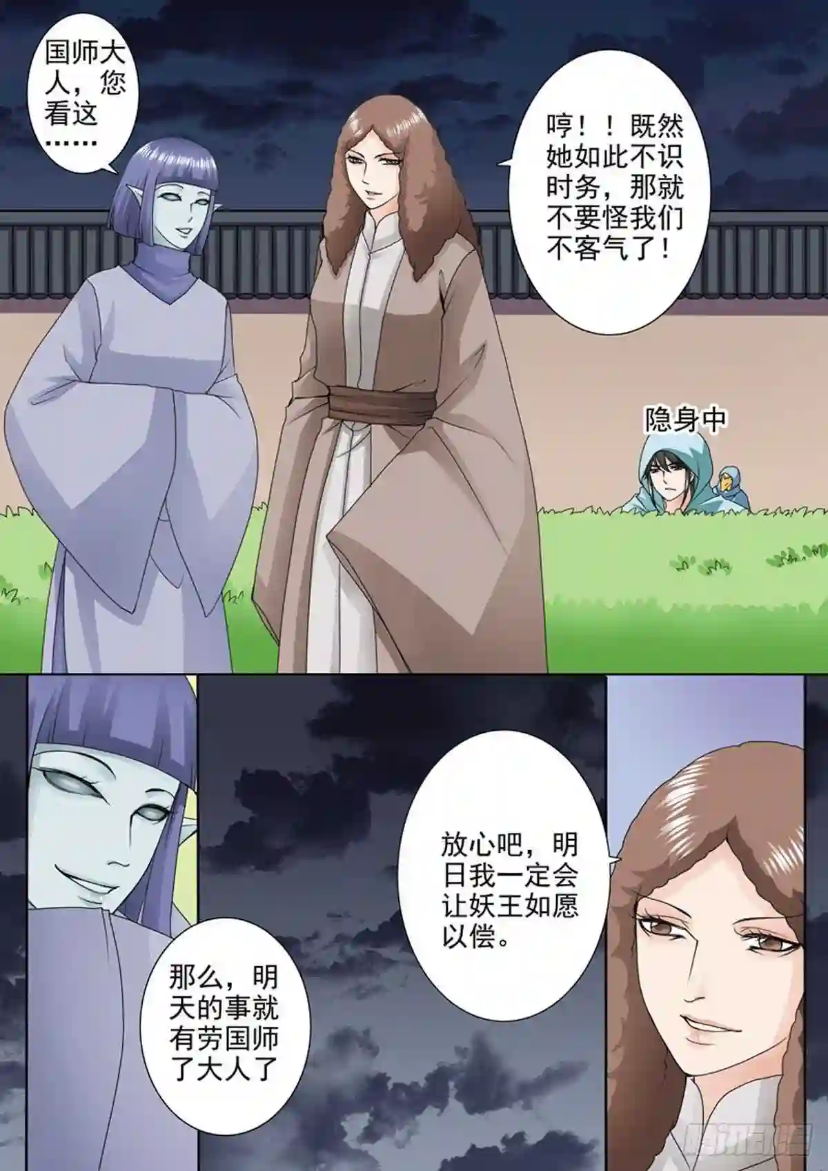 我的师傅天下无敌漫画,第九十四话7图