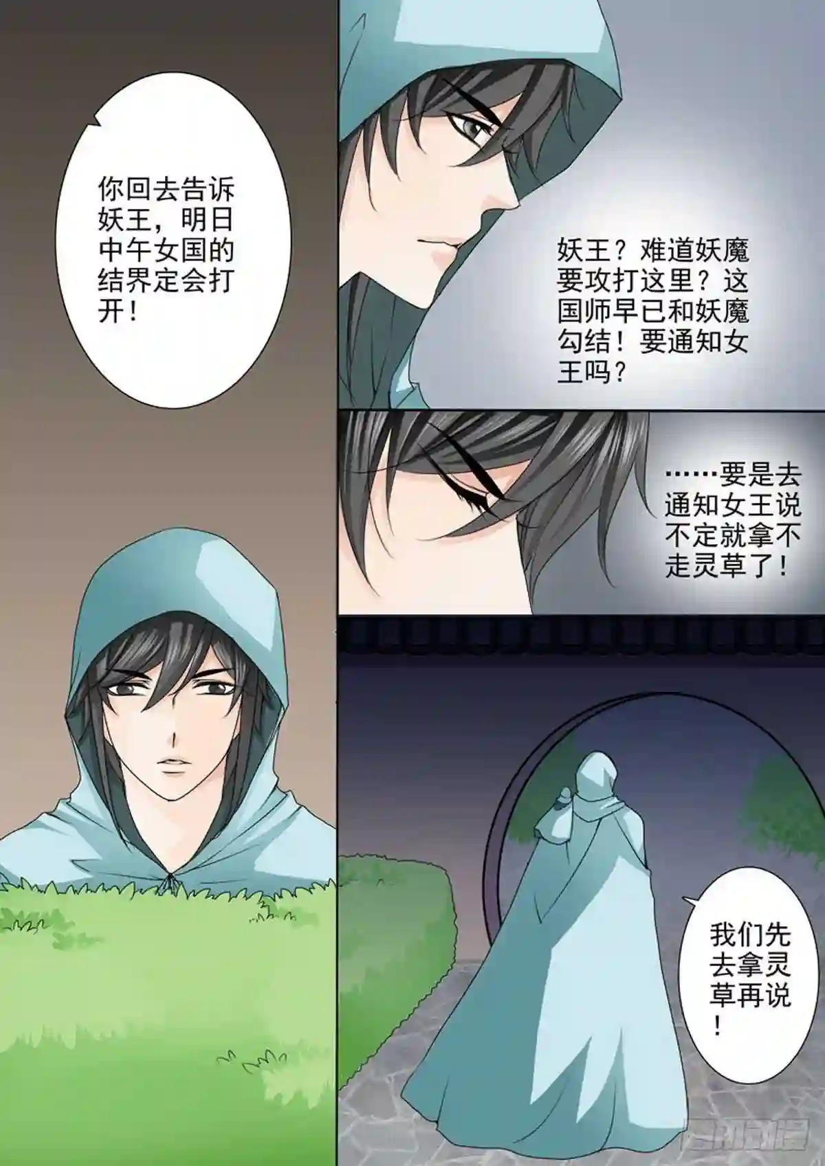 我的师傅天下无敌漫画,第九十四话8图