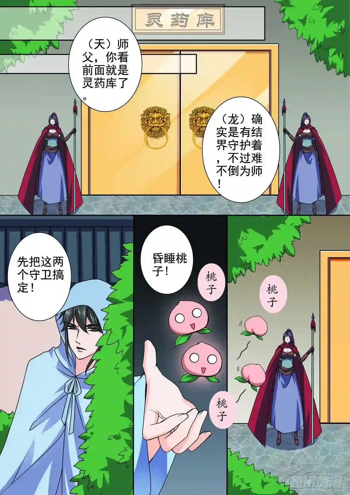 我的师傅不是人漫画,第九十五话1图