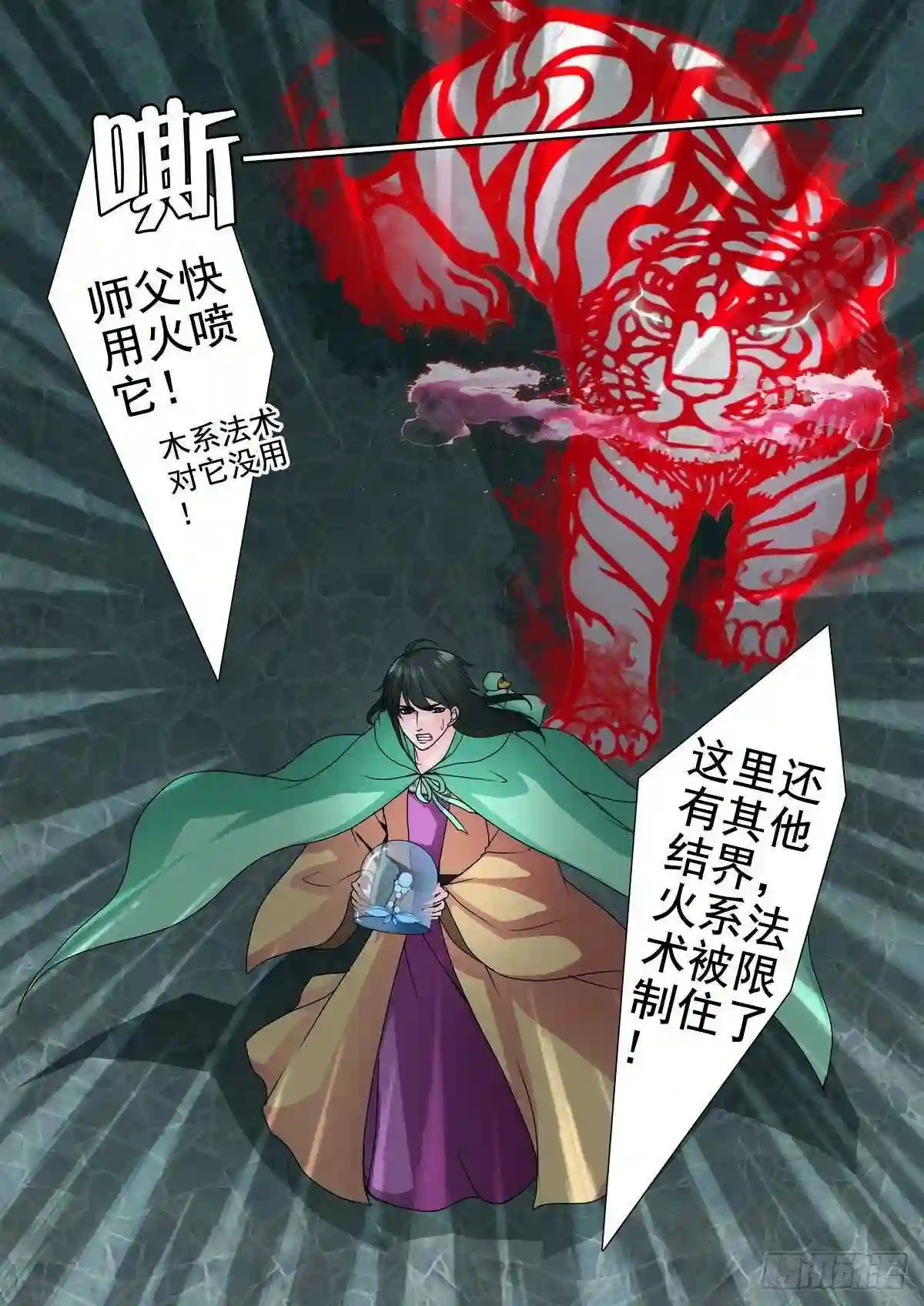 我的师傅不是人漫画,第九十六话1图