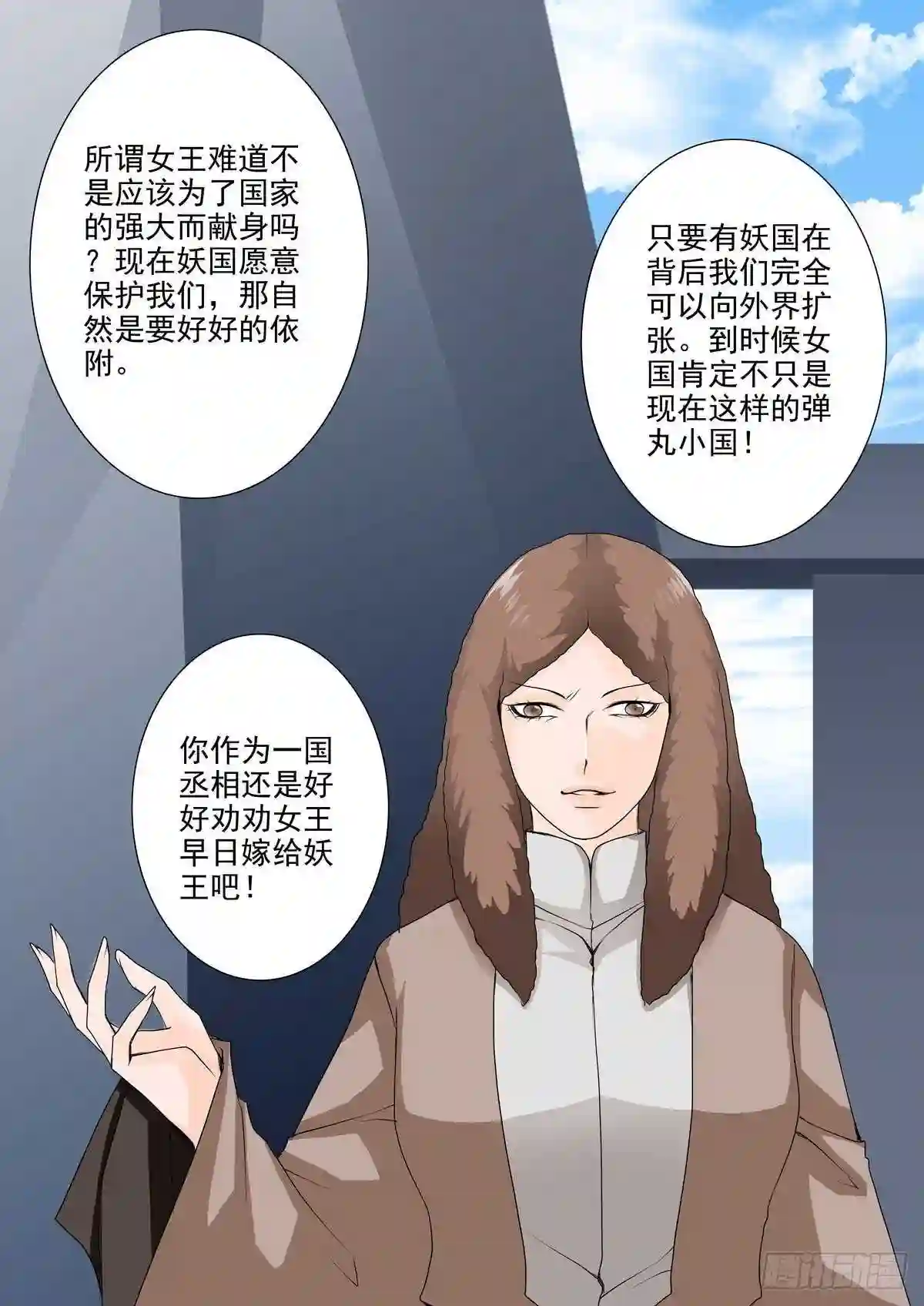 我的师傅不是人漫画,第一百话4图