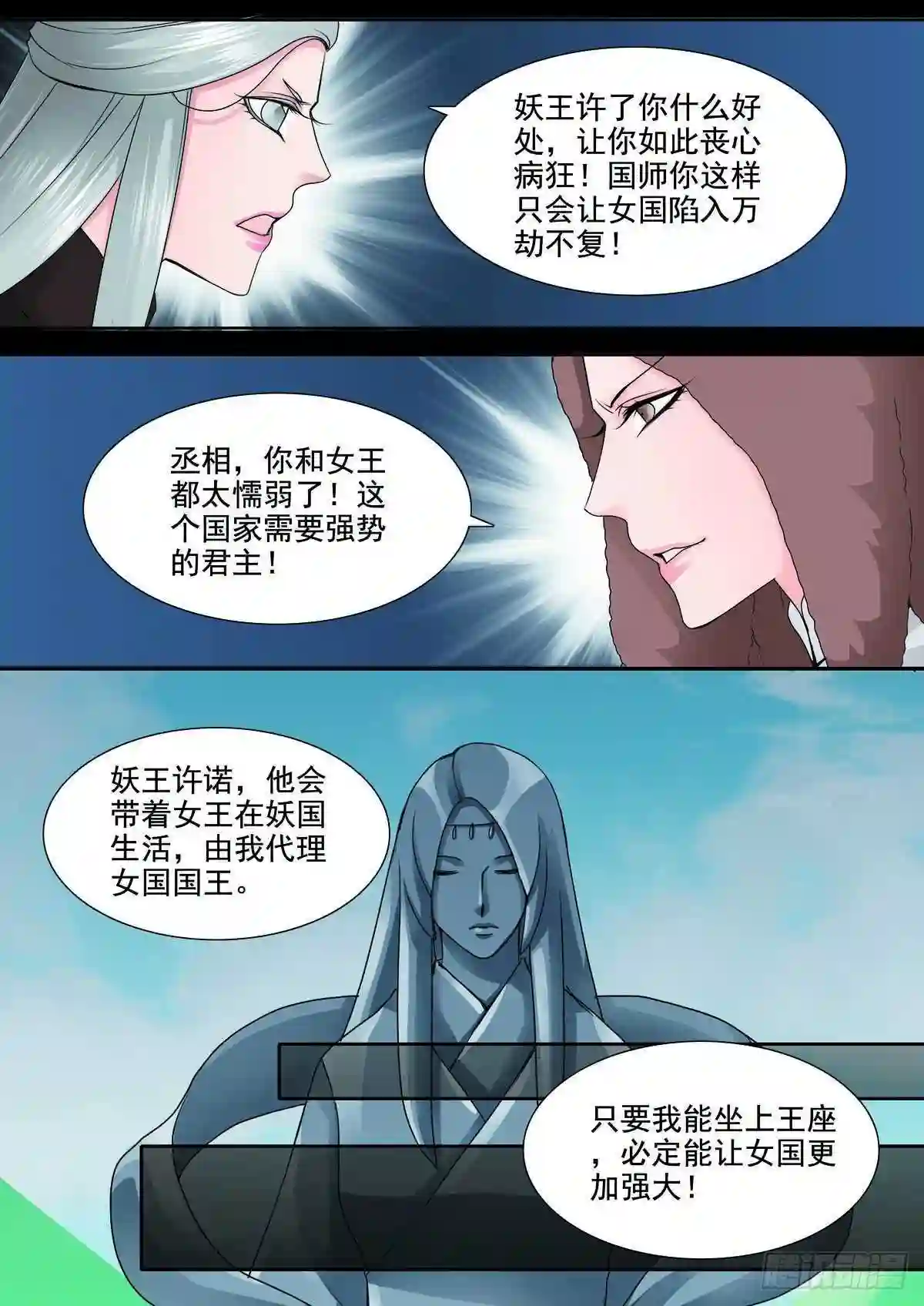 我的师傅不是人漫画,第一百话5图