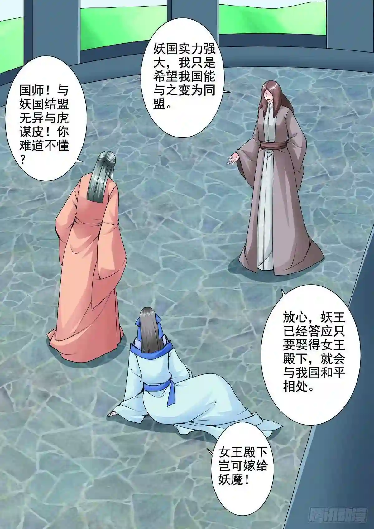 我的师傅不是人漫画,第一百话3图