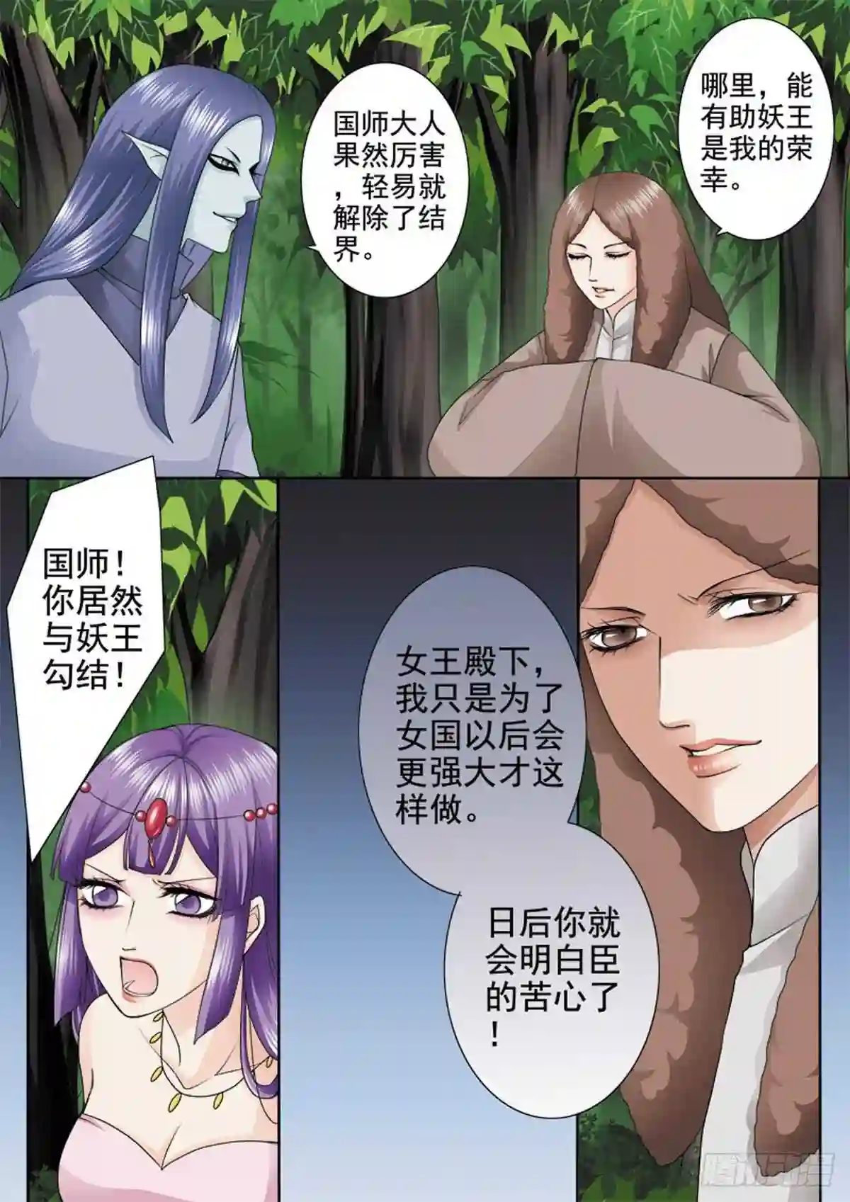 我的师傅不是人漫画,第一百零一话5图