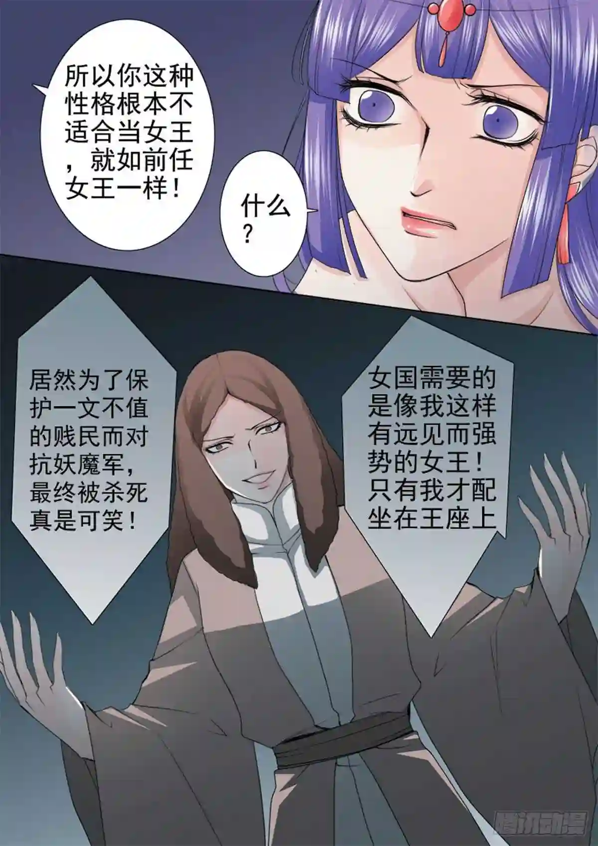 我的师傅不是人漫画,第一百零一话8图