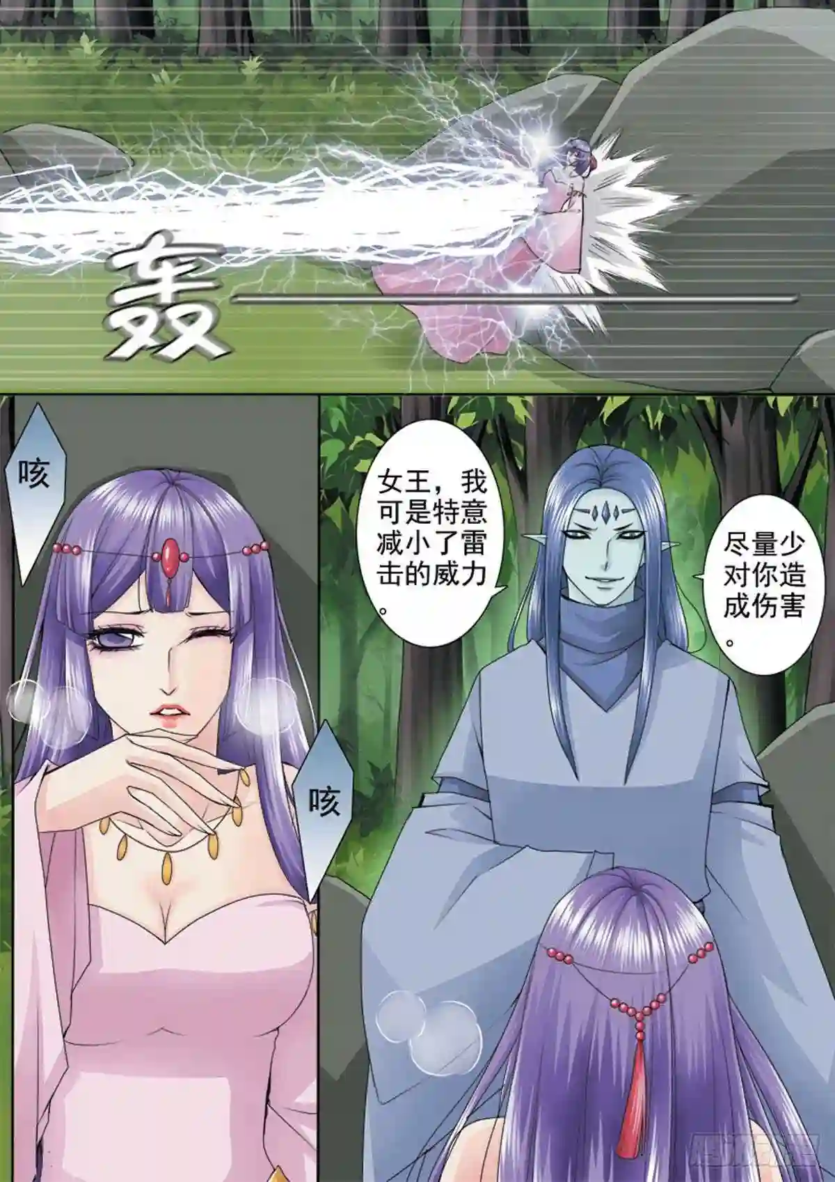 我的师傅不是人漫画,第一百零二话8图