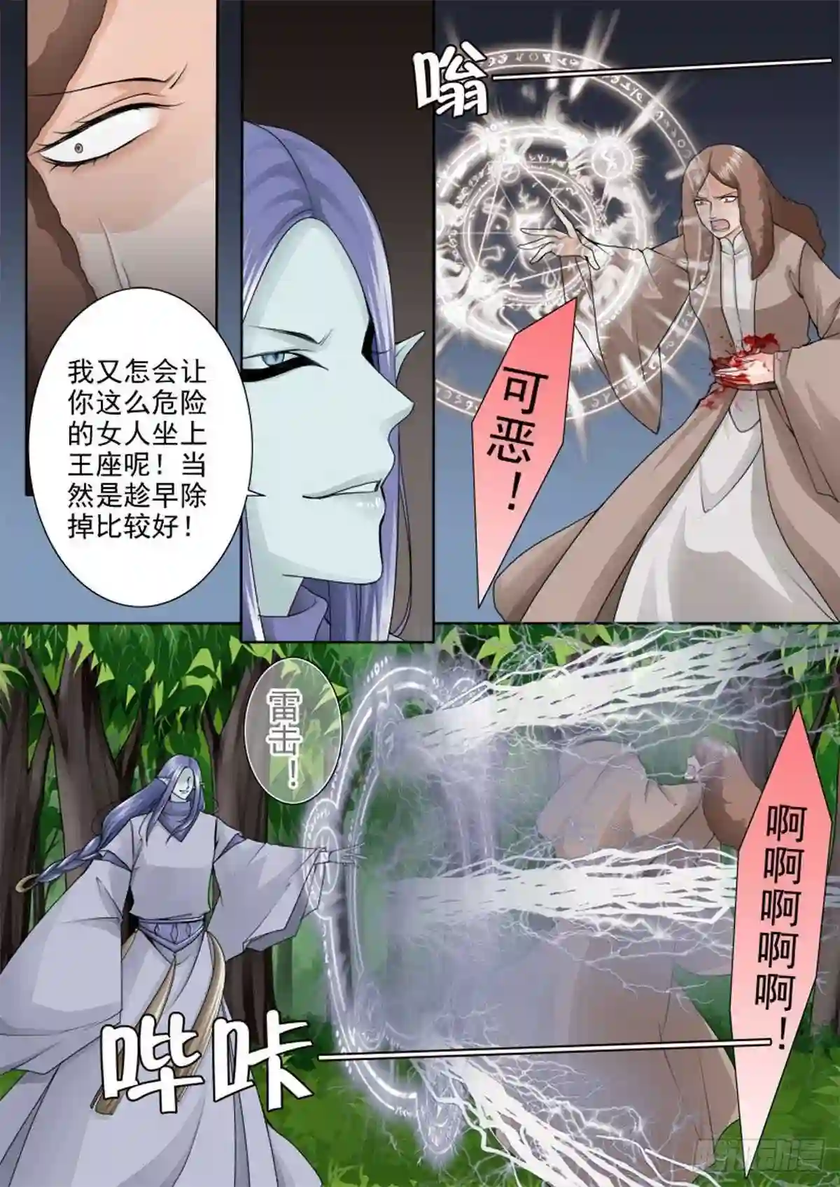 我的师傅不是人漫画,第一百零二话2图