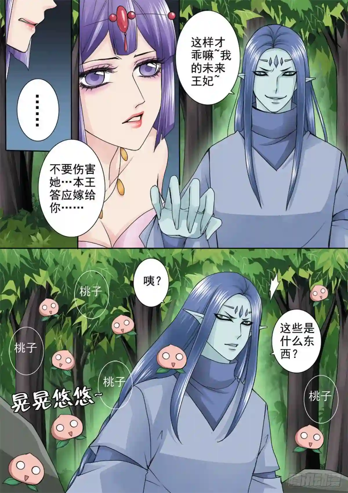 我的师傅不是人漫画,第一百零三话2图