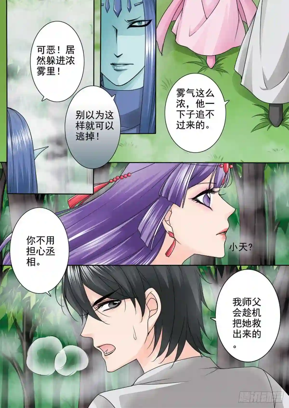 我的师傅不是人漫画,第一百零三话4图