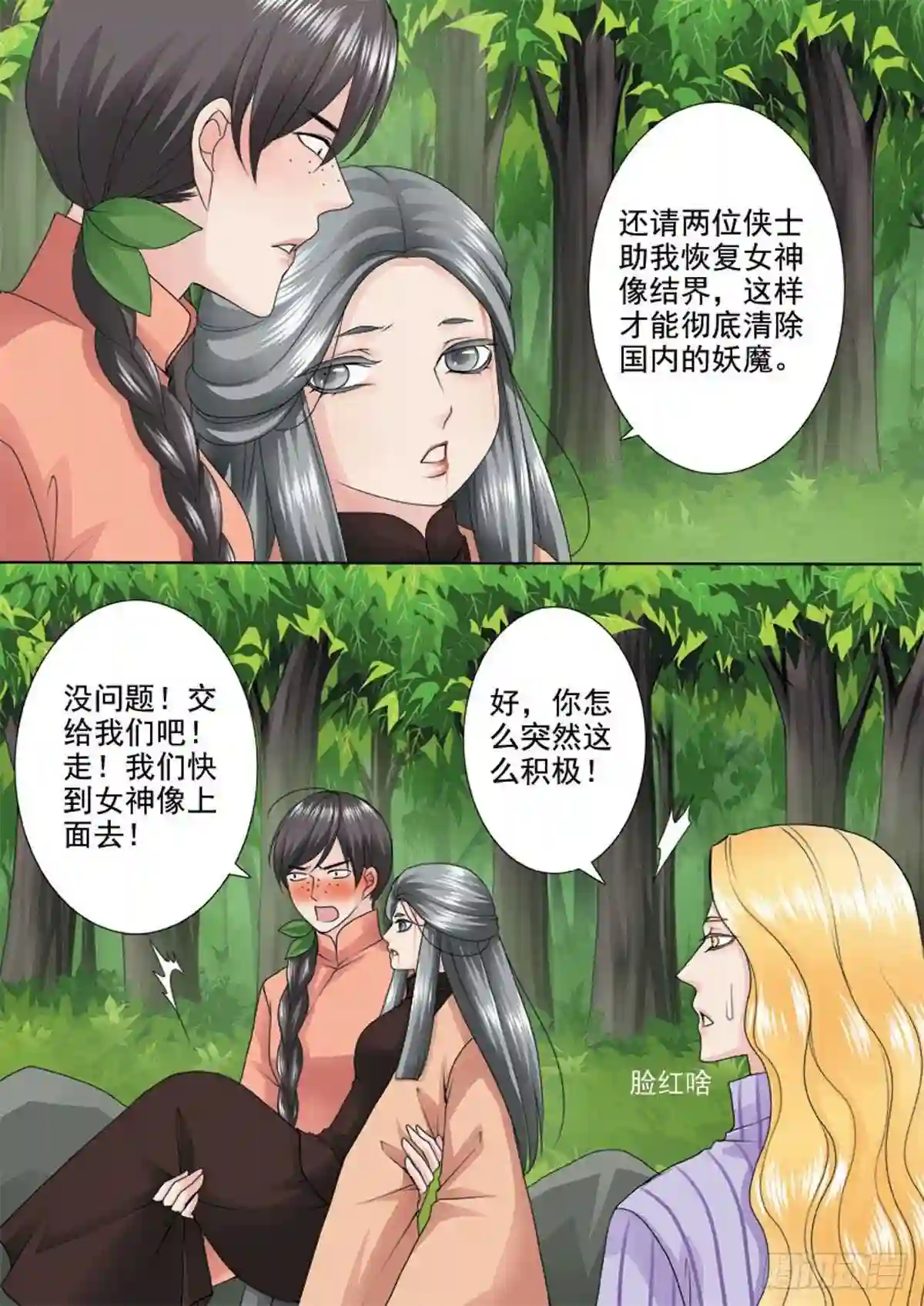 我的师傅不是人漫画,第一百零三话8图