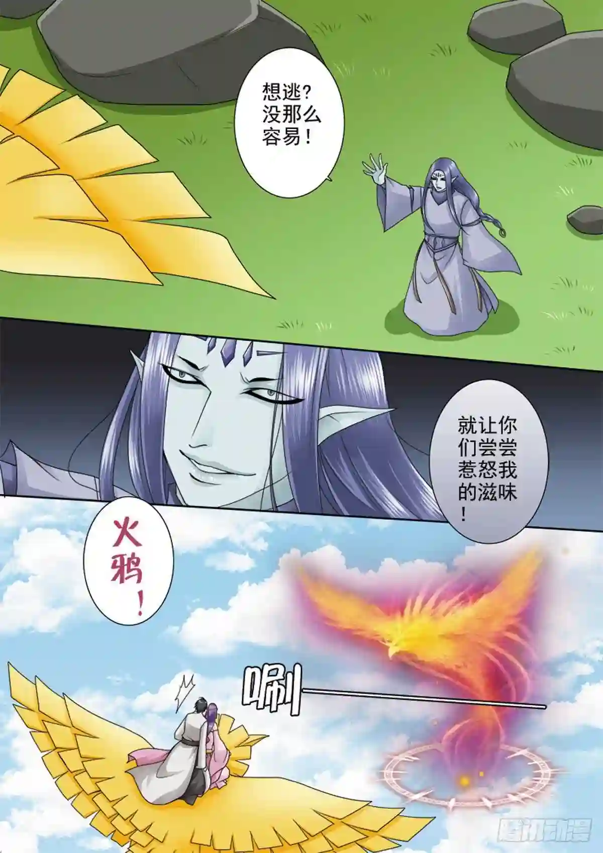 我的师傅不是人漫画,第一百零五话5图