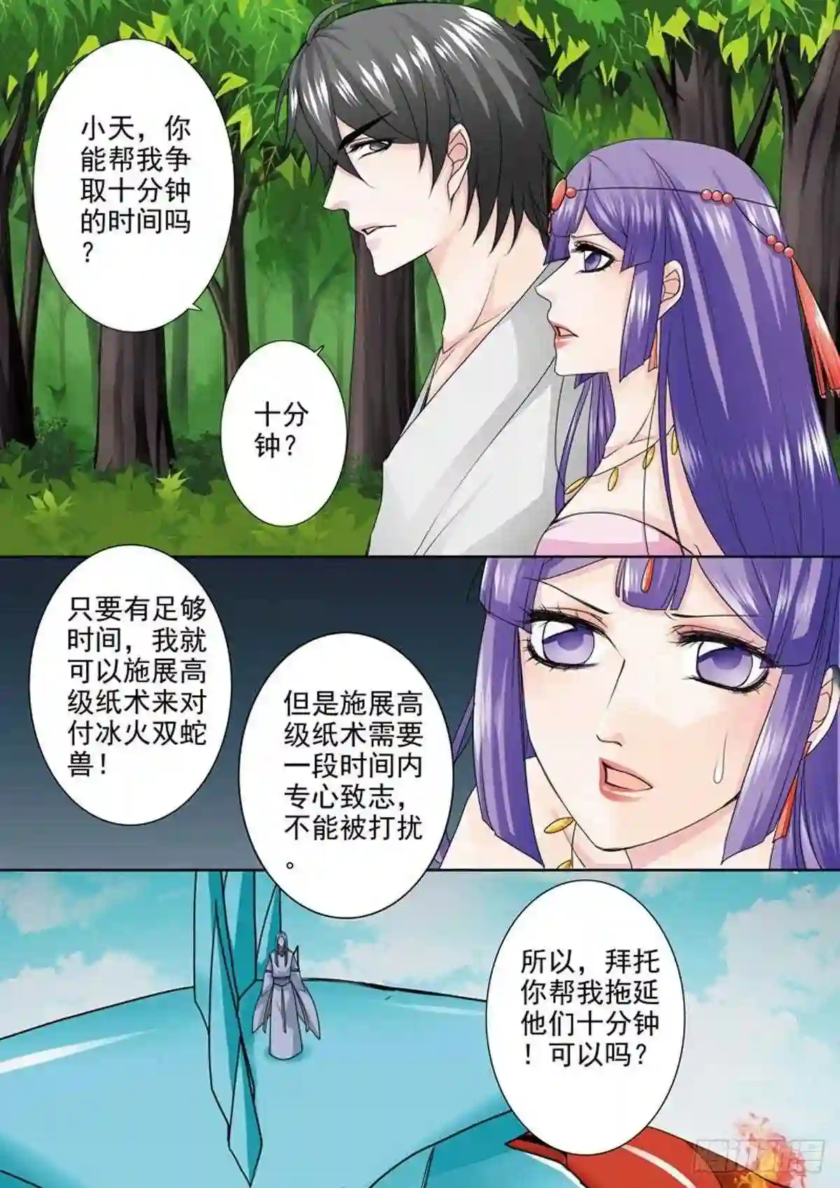 我的师傅不是人漫画,第一百零六话8图