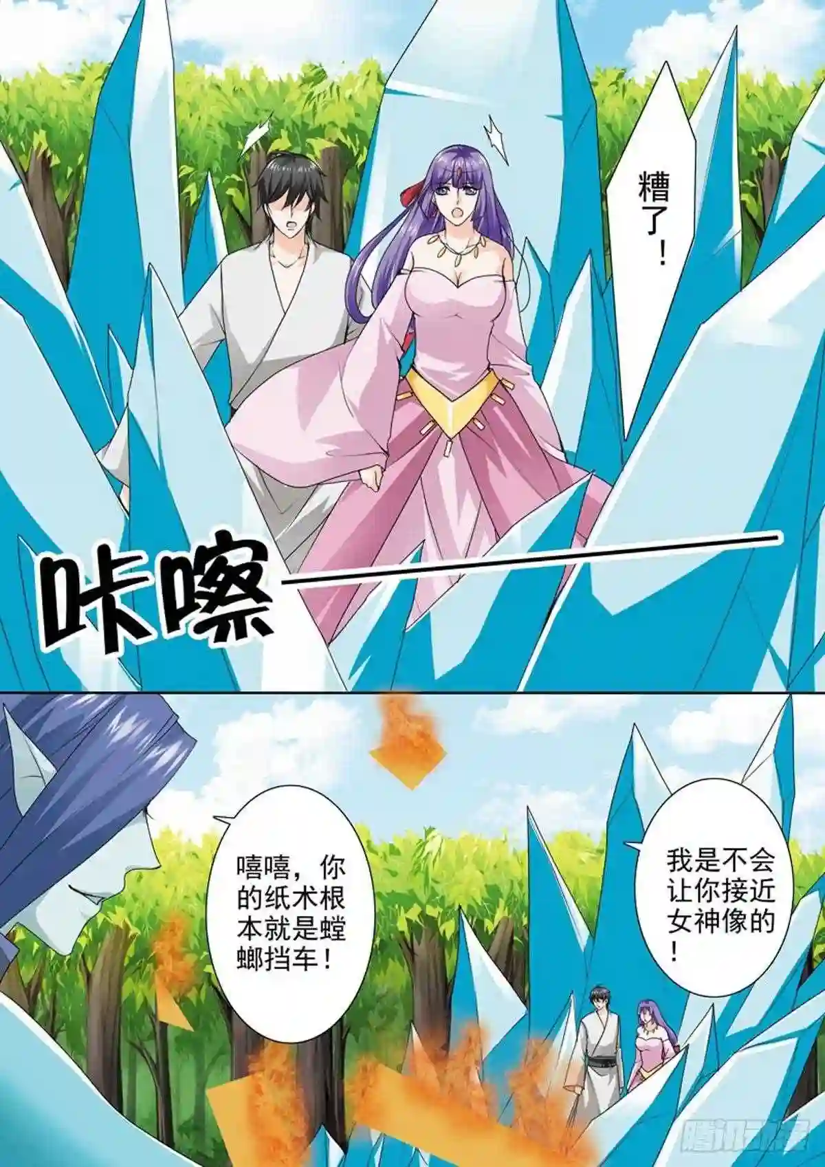 我的师傅不是人漫画,第一百零六话6图