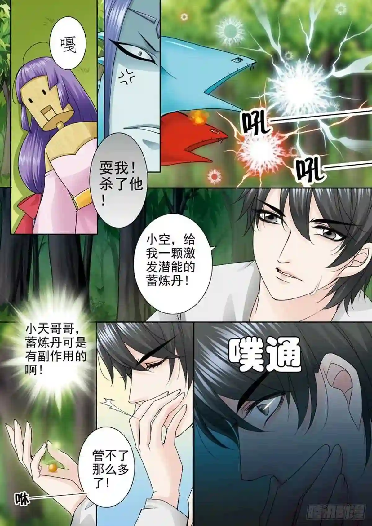 我的师傅不是人漫画,第一百零七话8图