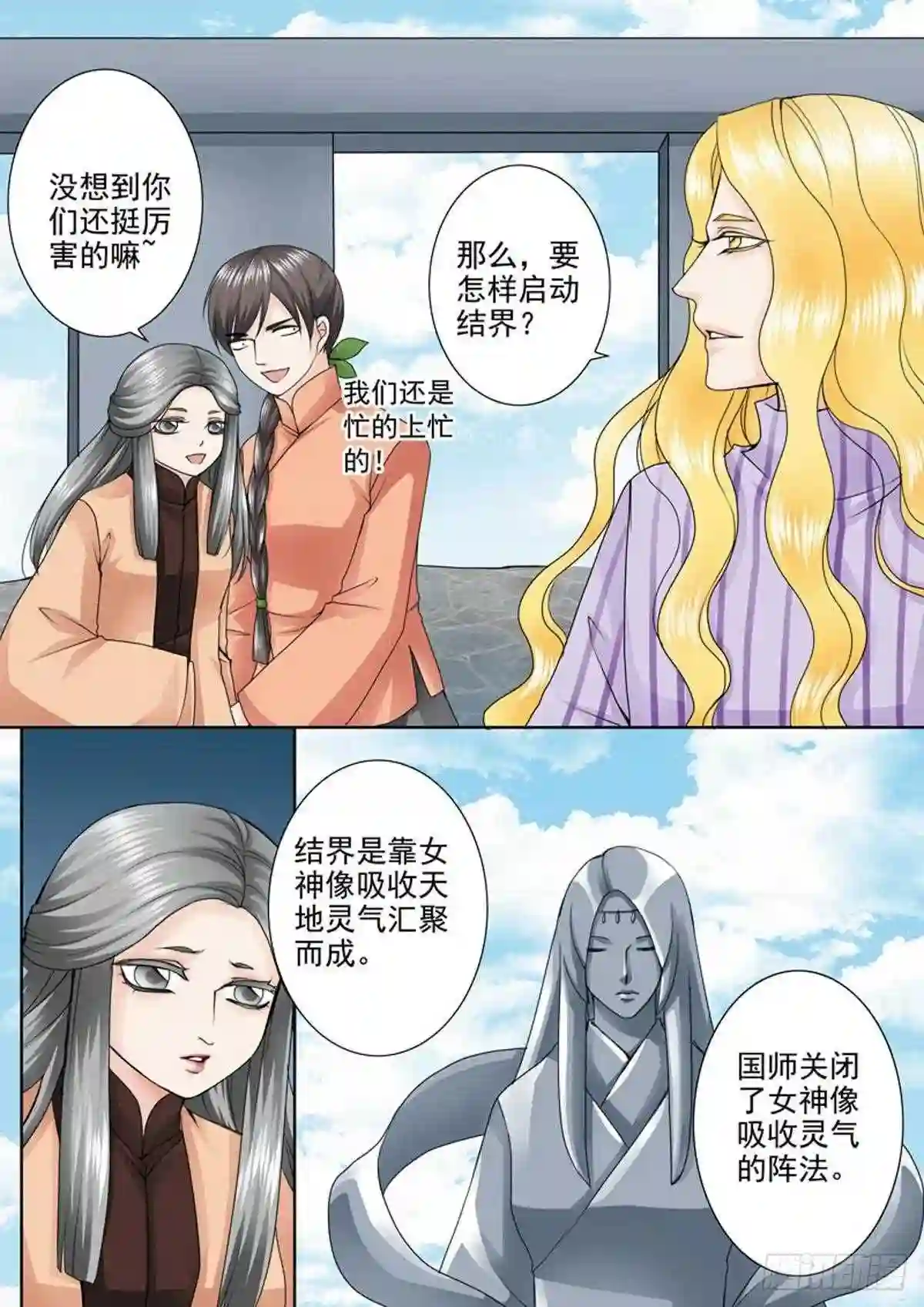 我的师傅不是人漫画,第一百零八话5图