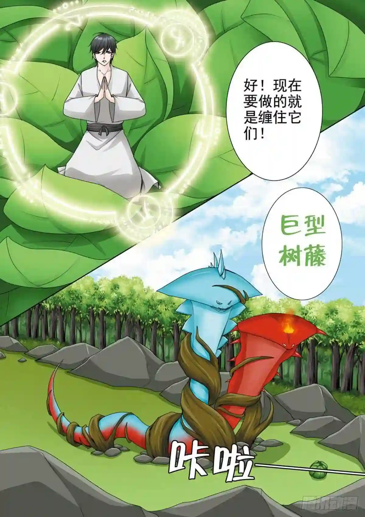 我的师傅不是人漫画,第一百零八话2图