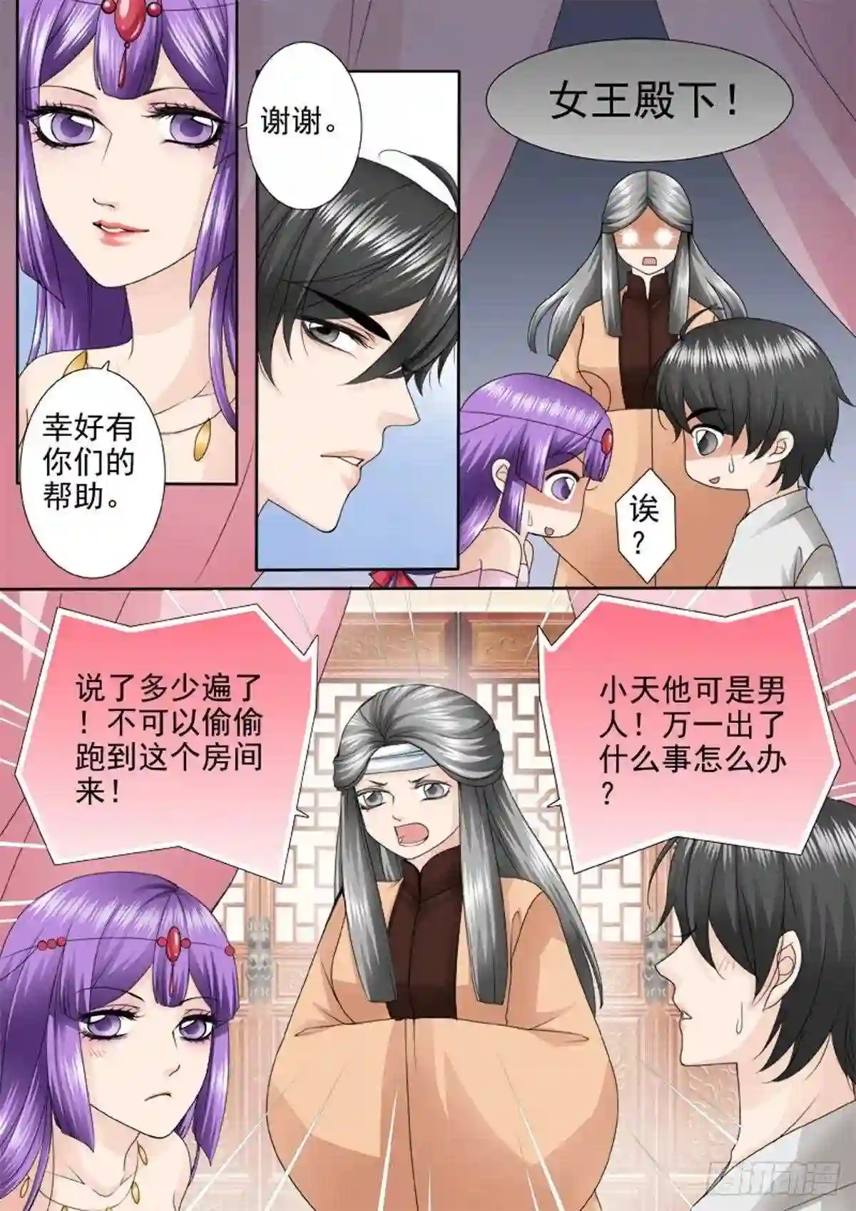 我的师傅不是人漫画,第一百一十一话3图