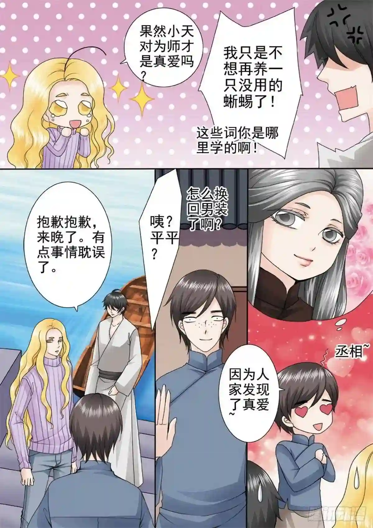 我的师傅不是人漫画,第一百一十二话5图